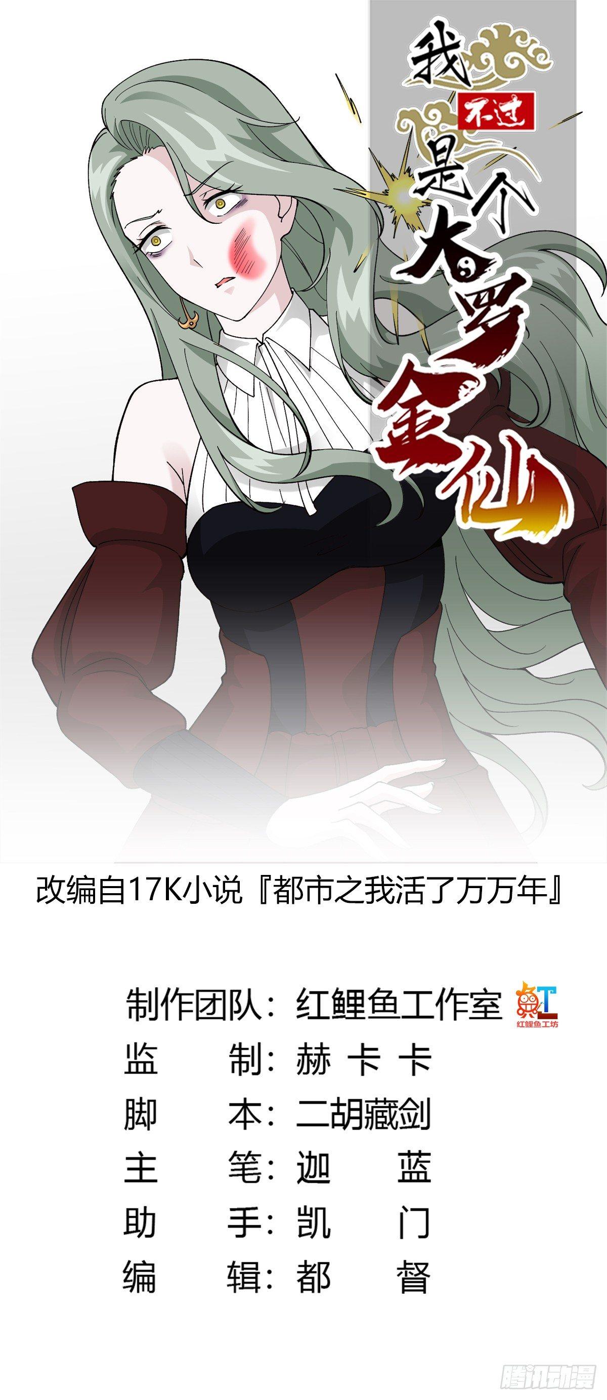 我不过是个大罗金仙韩漫全集-第20话 青奋的态度！无删减无遮挡章节图片 