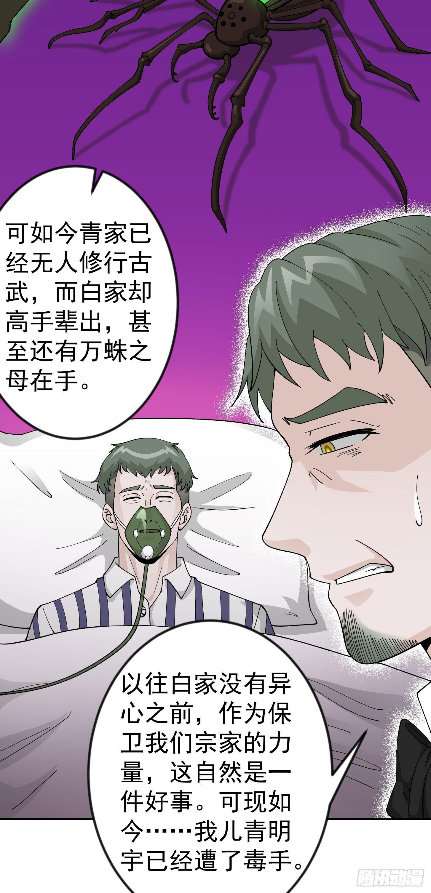 我不过是个大罗金仙韩漫全集-第20话 青奋的态度！无删减无遮挡章节图片 