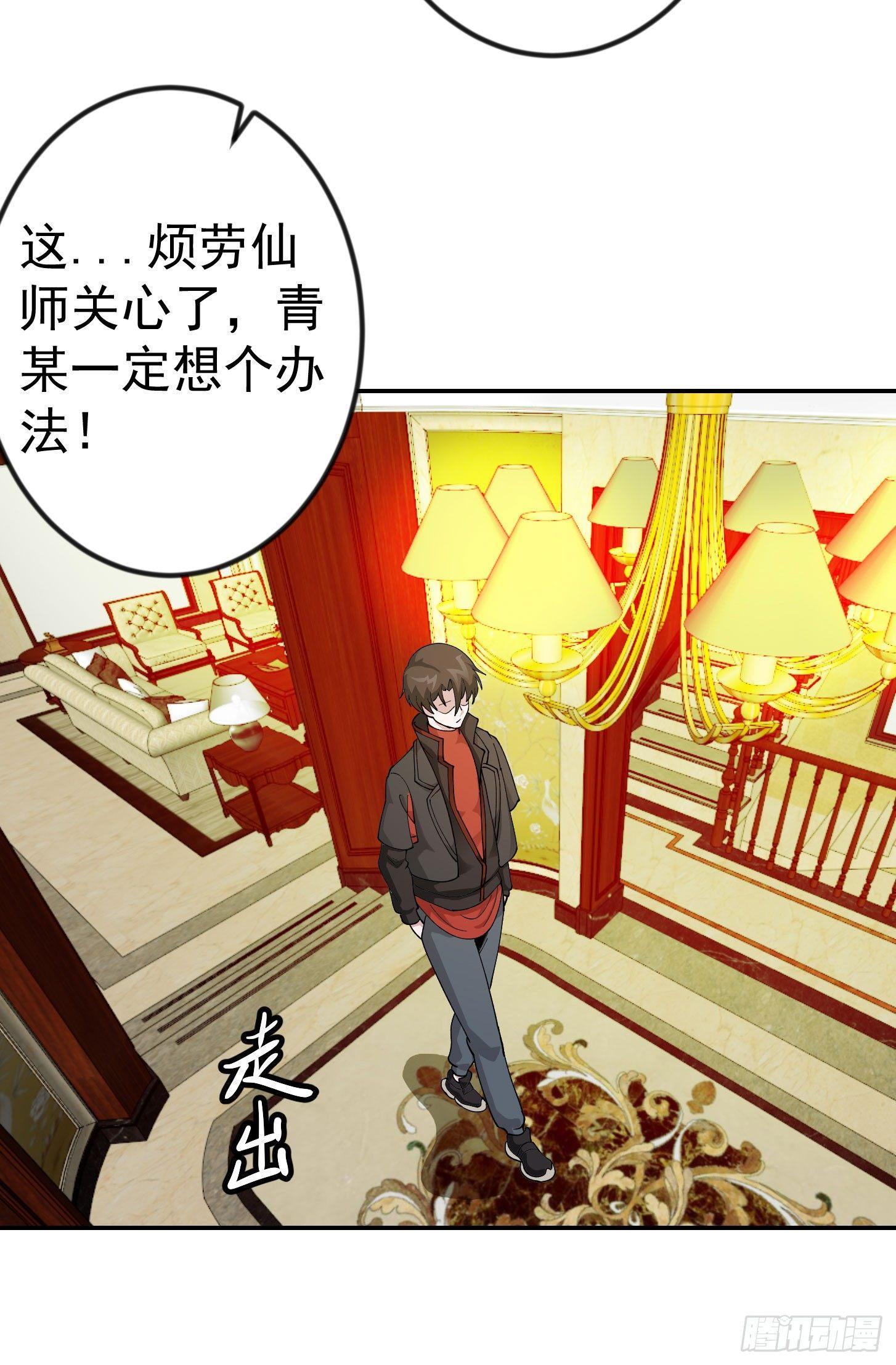 我不过是个大罗金仙韩漫全集-第20话 青奋的态度！无删减无遮挡章节图片 