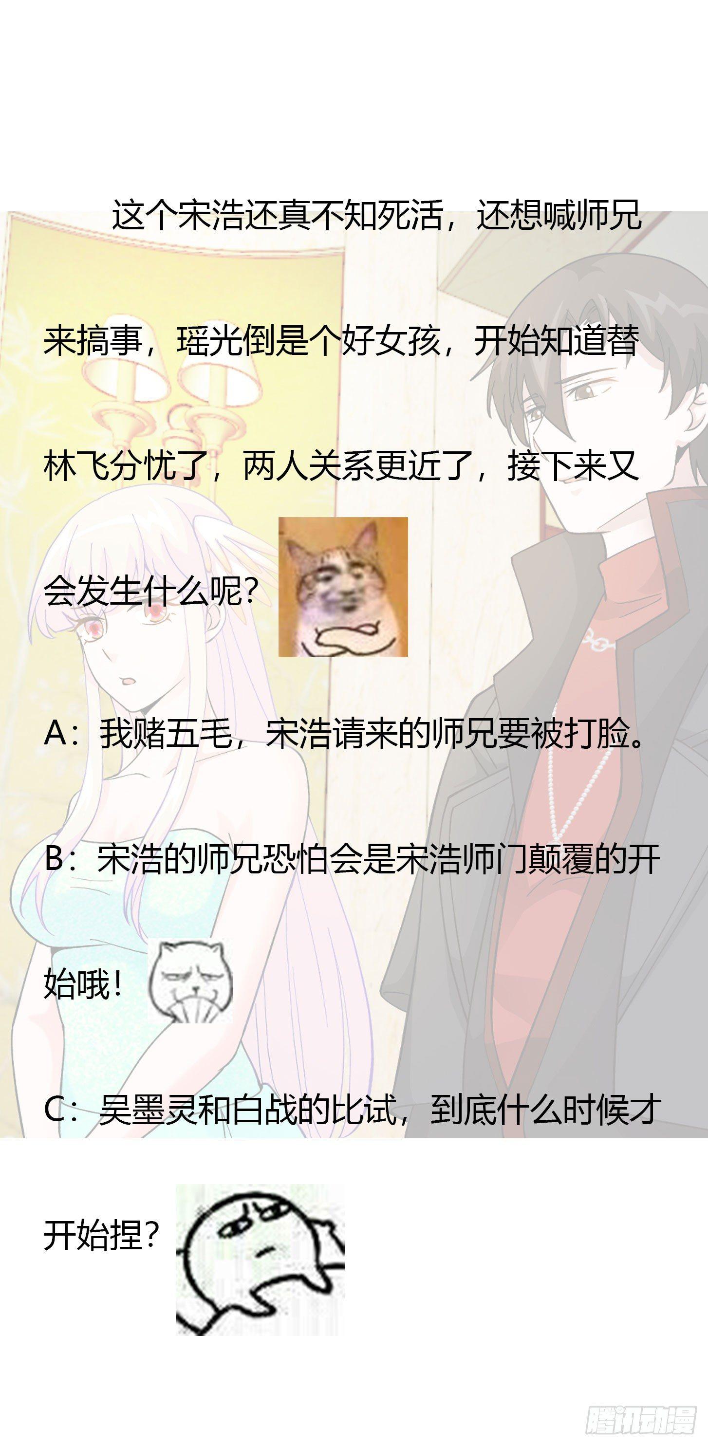 我不过是个大罗金仙韩漫全集-第20话 青奋的态度！无删减无遮挡章节图片 
