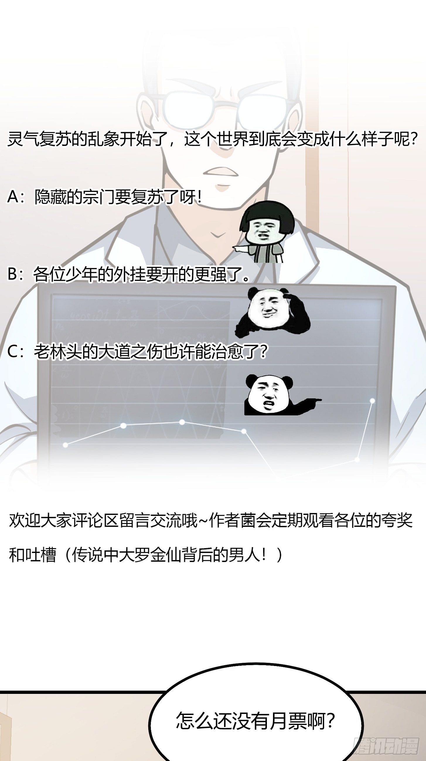 我不过是个大罗金仙韩漫全集-第200话 灵气复苏！无删减无遮挡章节图片 