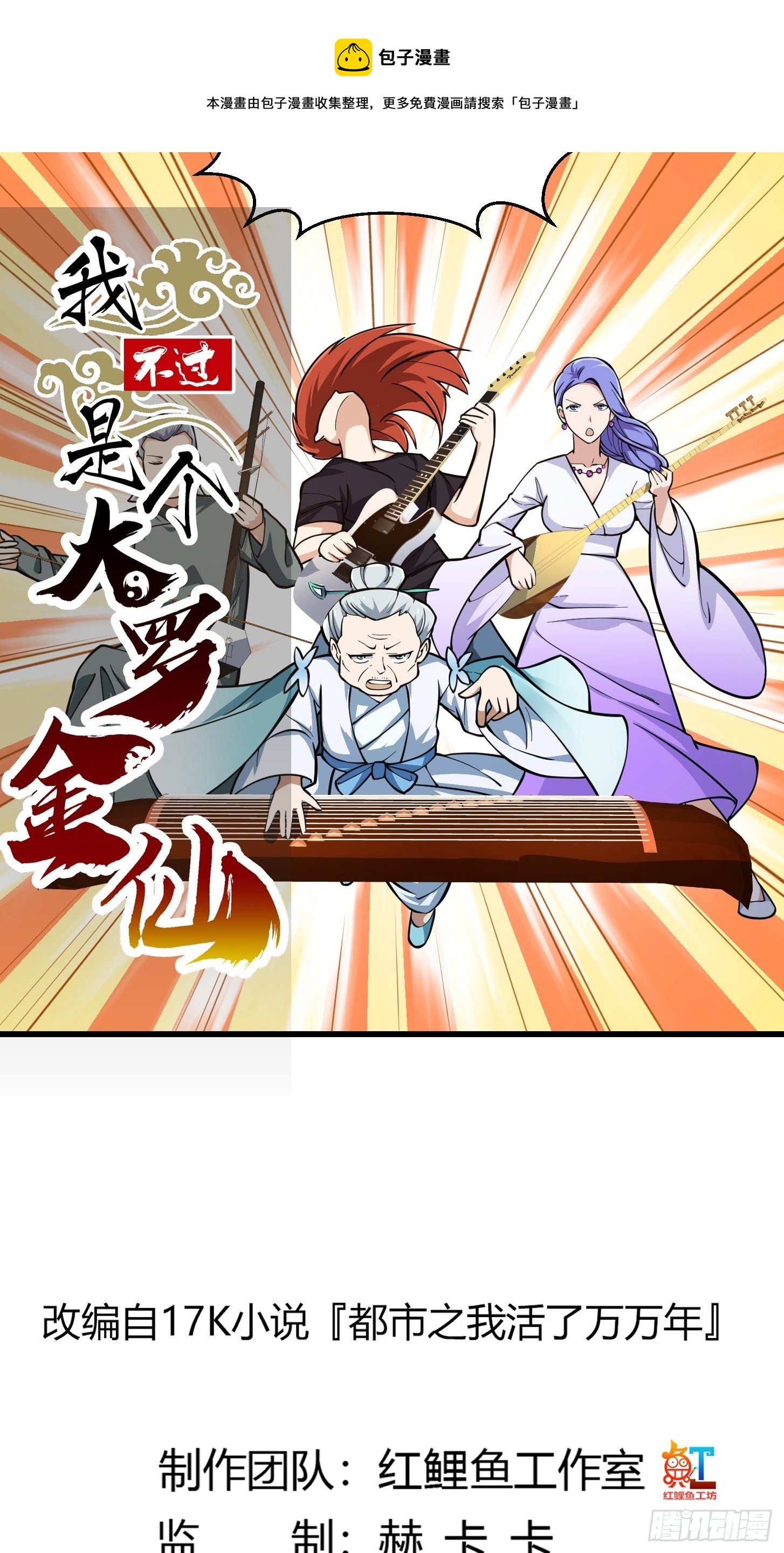 我不过是个大罗金仙韩漫全集-第201话 古武界古惑仔无删减无遮挡章节图片 