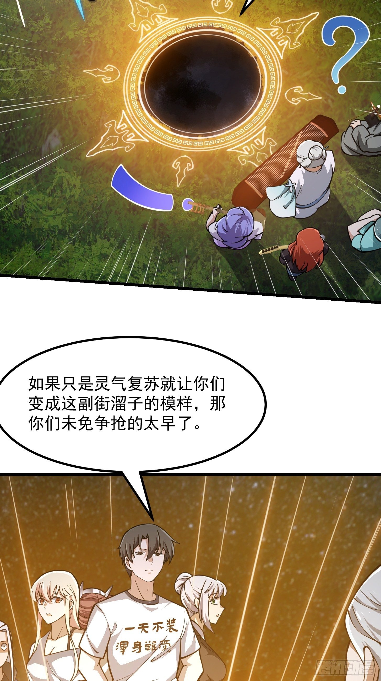 我不过是个大罗金仙韩漫全集-第201话 古武界古惑仔无删减无遮挡章节图片 