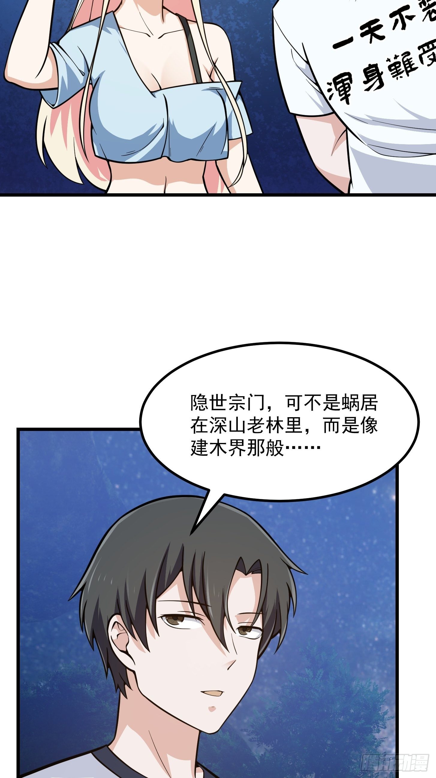 我不过是个大罗金仙韩漫全集-第201话 古武界古惑仔无删减无遮挡章节图片 