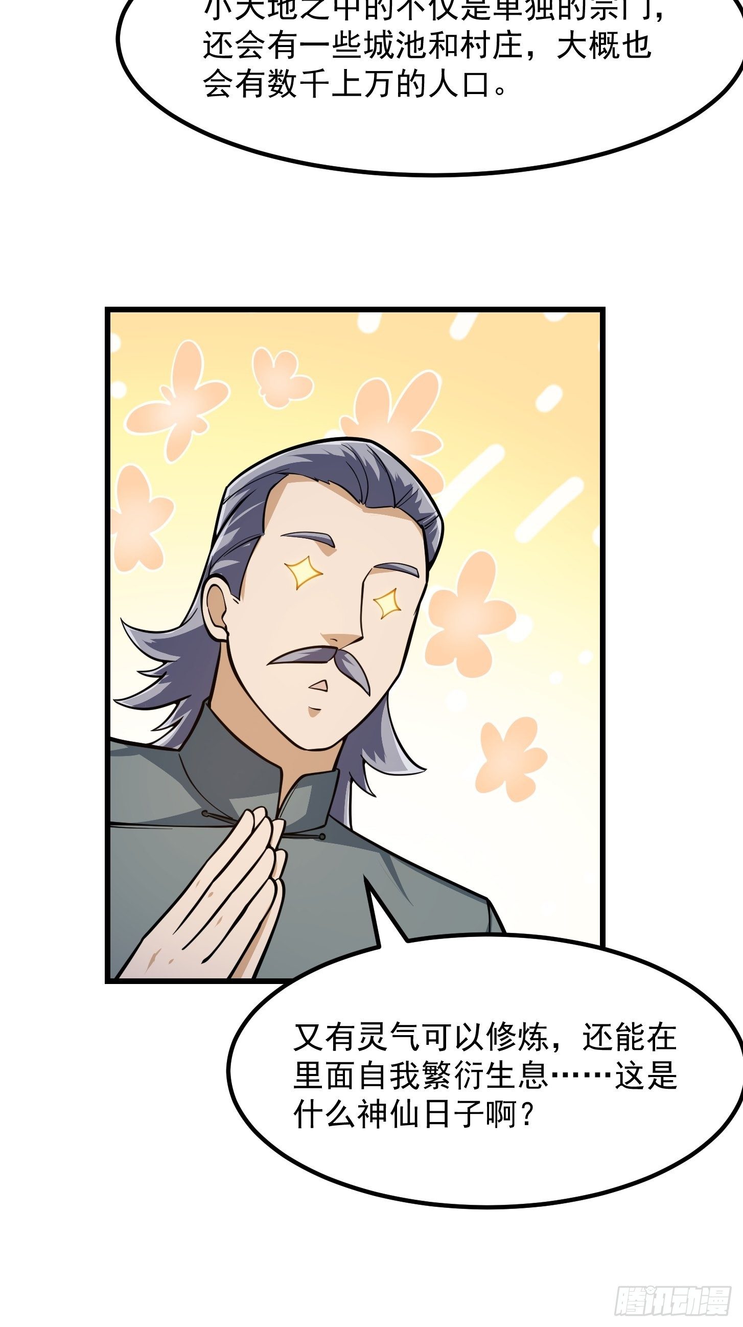 我不过是个大罗金仙韩漫全集-第202话 灵气正式复苏！无删减无遮挡章节图片 