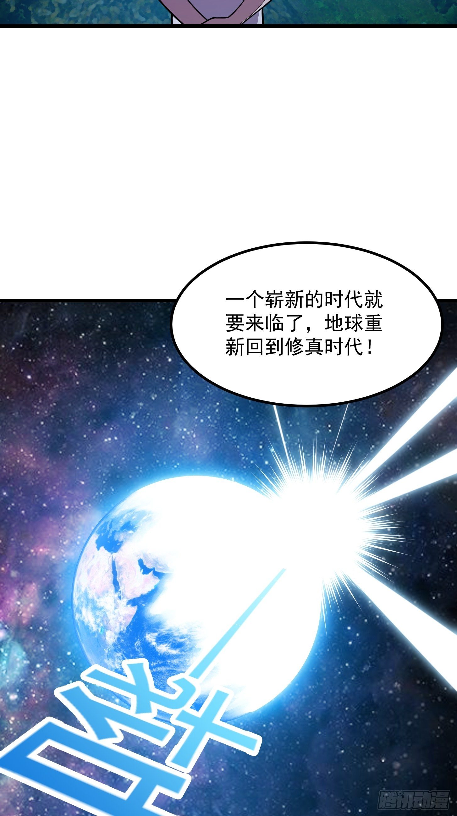 我不过是个大罗金仙韩漫全集-第202话 灵气正式复苏！无删减无遮挡章节图片 