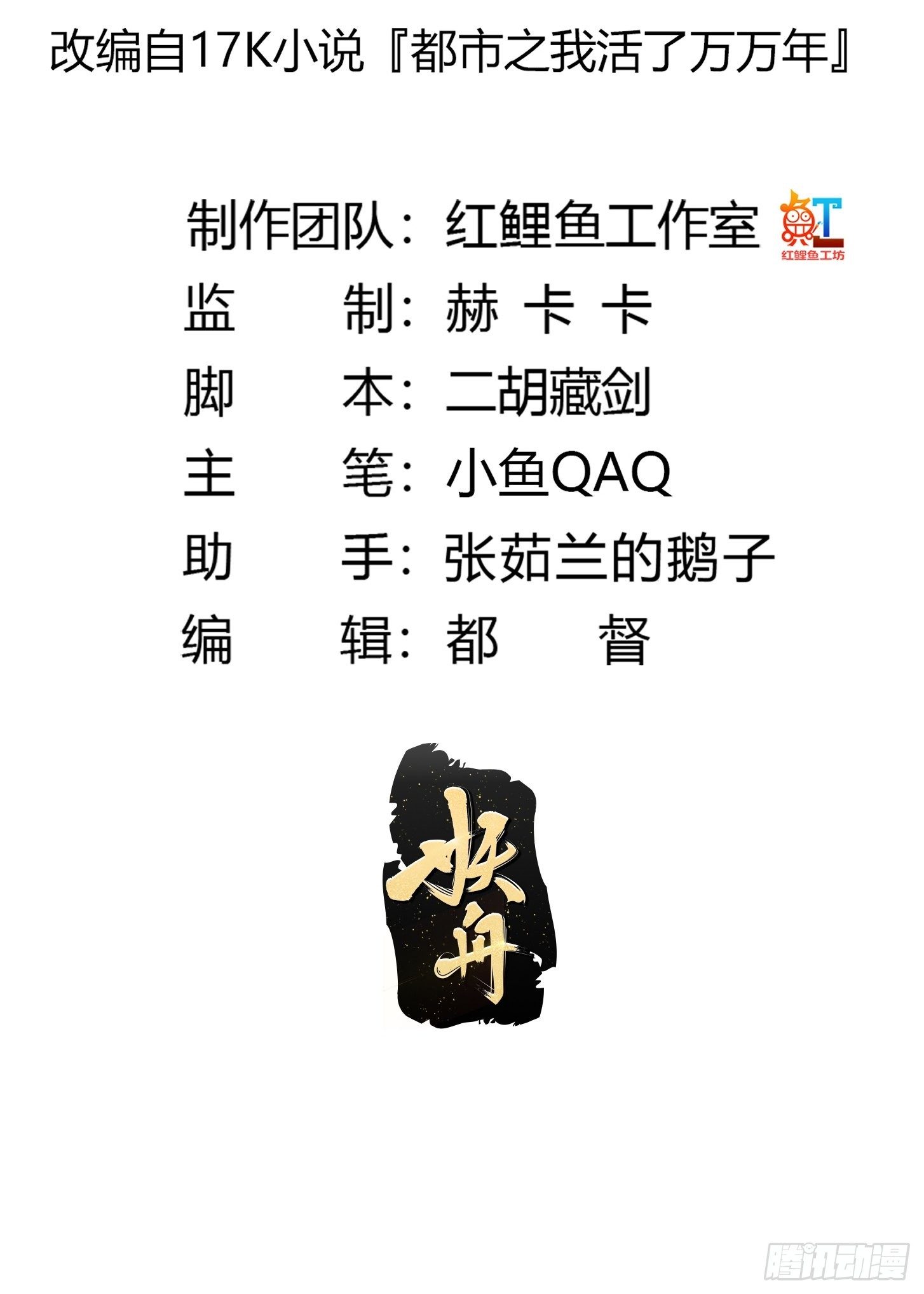 我不过是个大罗金仙韩漫全集-第202话 灵气正式复苏！无删减无遮挡章节图片 