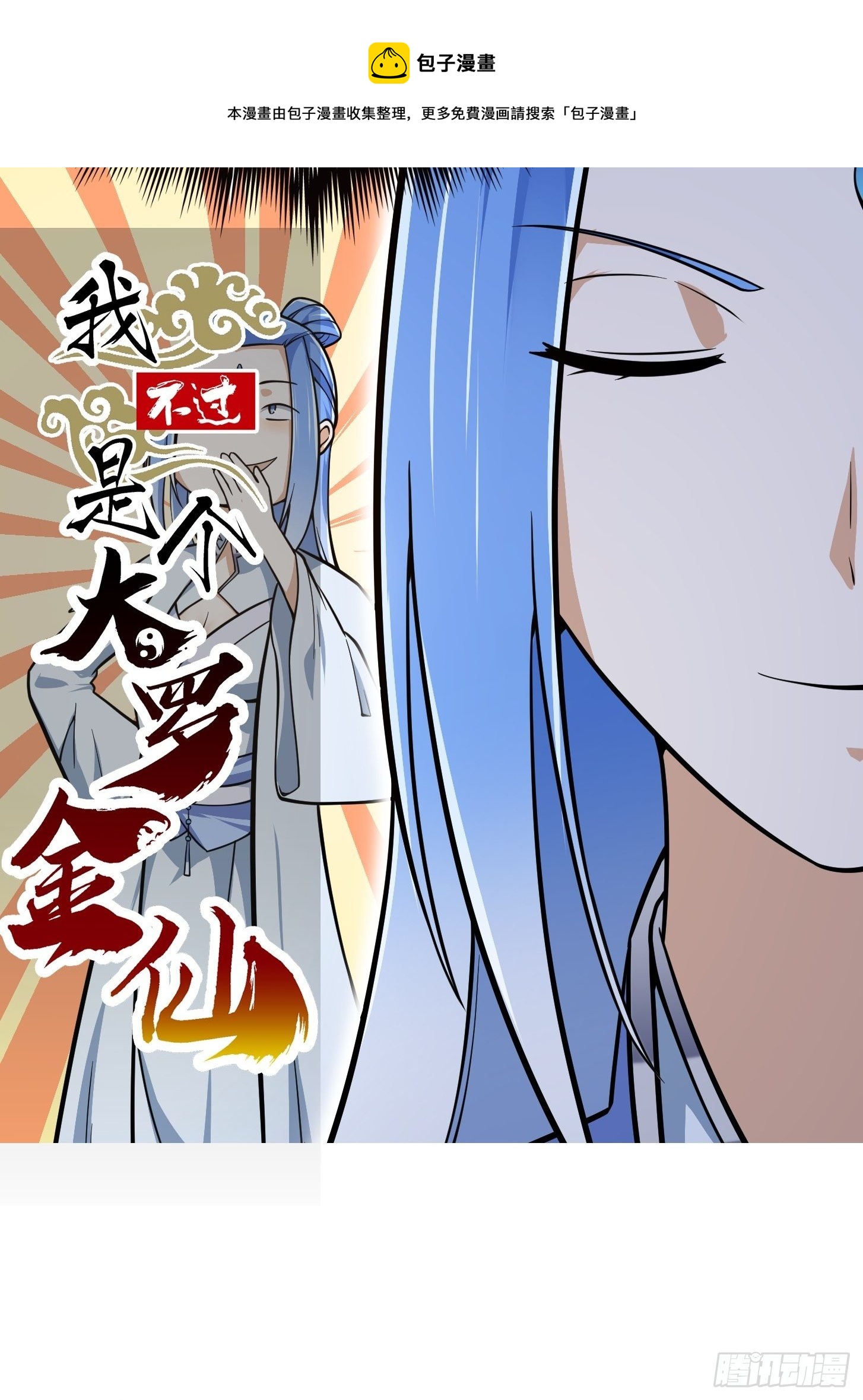 我不过是个大罗金仙韩漫全集-第203话 就这点灵气？无删减无遮挡章节图片 