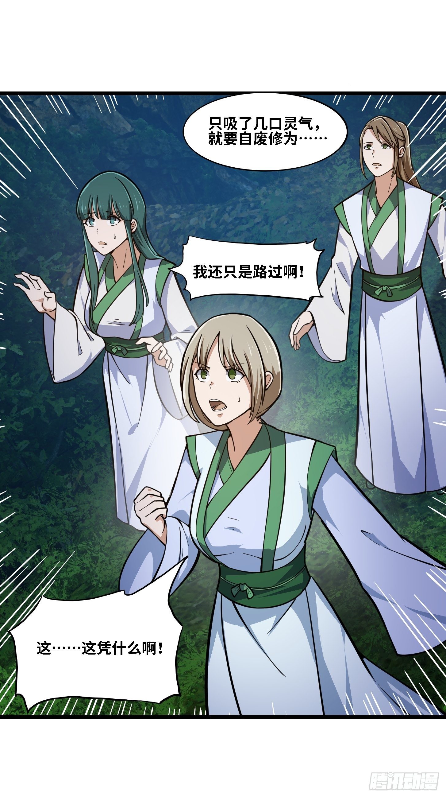 我不过是个大罗金仙韩漫全集-第203话 就这点灵气？无删减无遮挡章节图片 