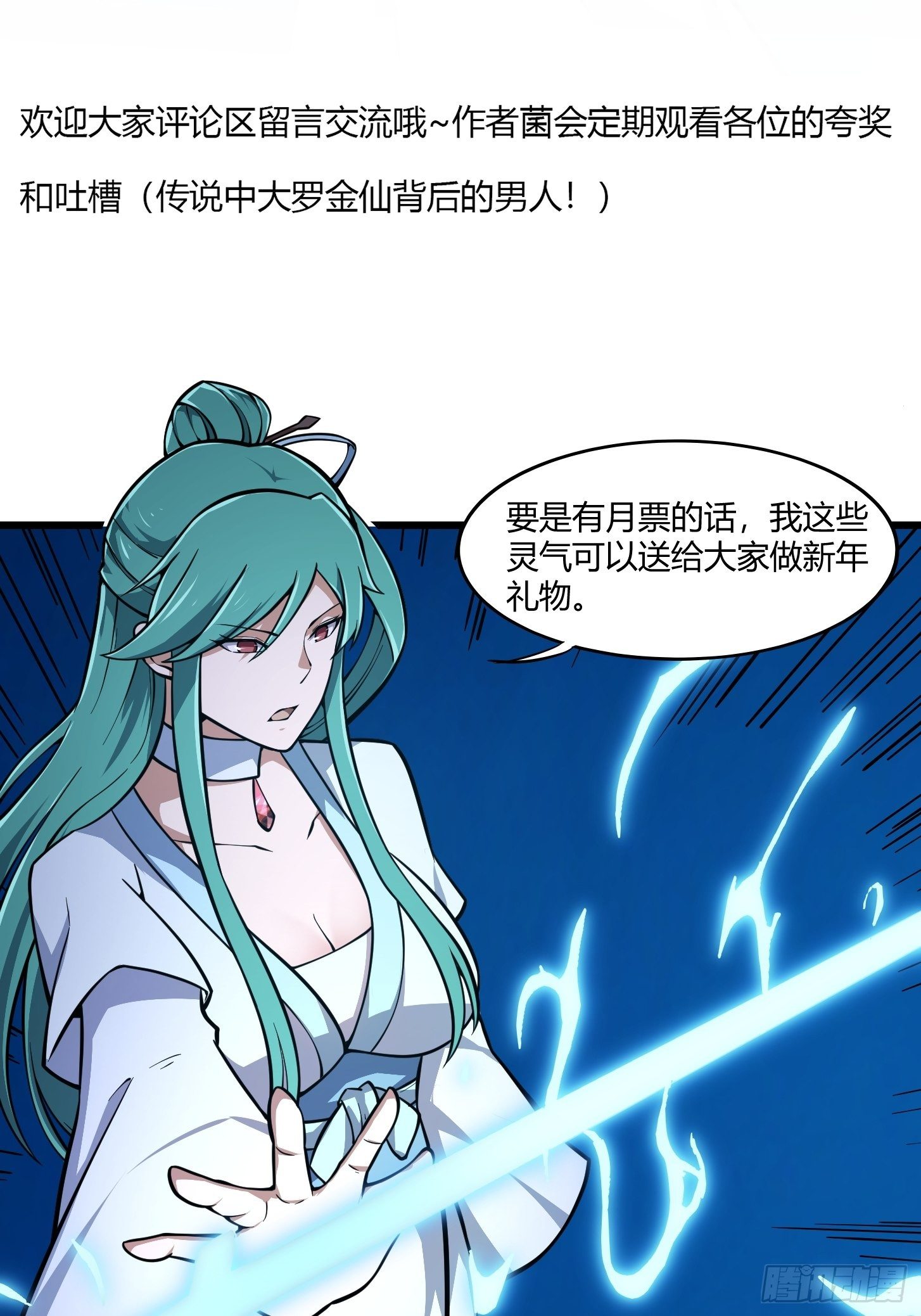 我不过是个大罗金仙韩漫全集-第203话 就这点灵气？无删减无遮挡章节图片 