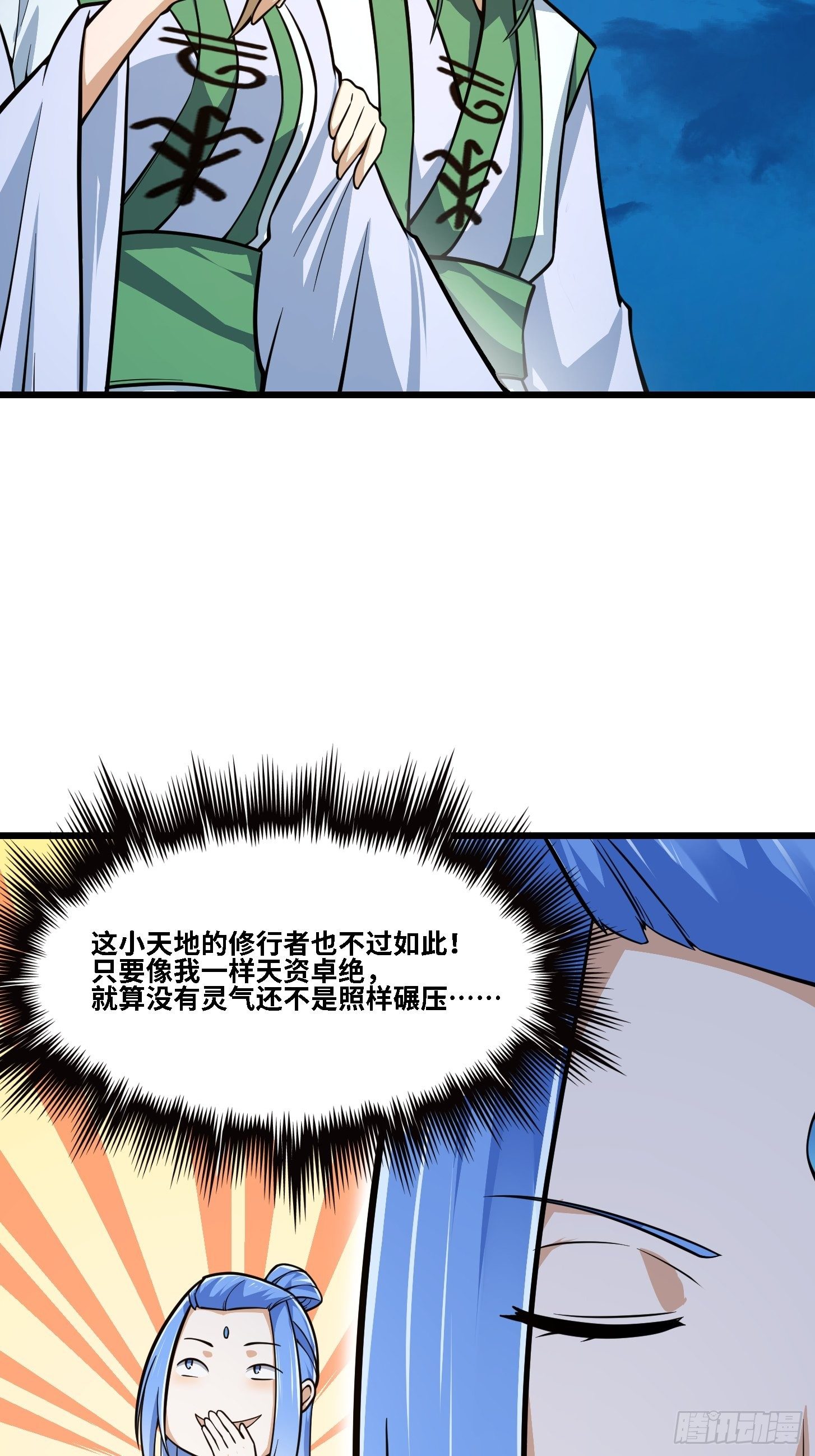 我不过是个大罗金仙韩漫全集-第203话 就这点灵气？无删减无遮挡章节图片 
