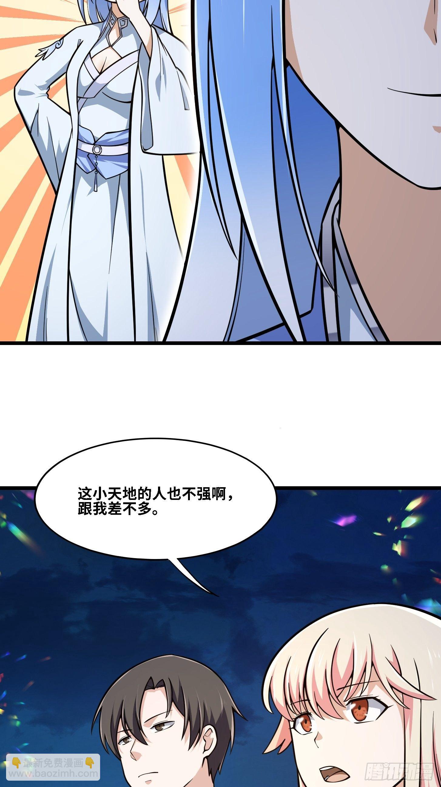 我不过是个大罗金仙韩漫全集-第203话 就这点灵气？无删减无遮挡章节图片 