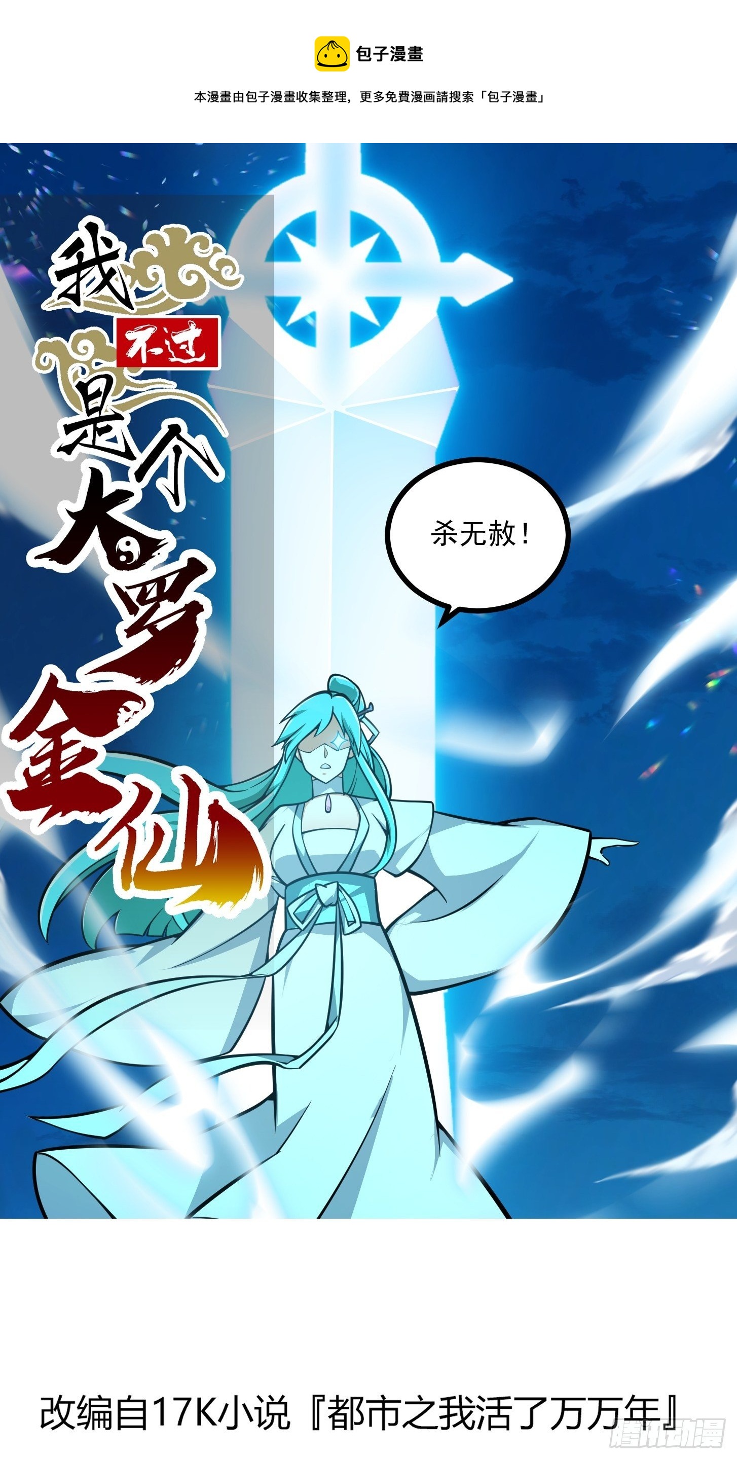 我不过是个大罗金仙韩漫全集-第204话 那姑娘对我有意思？无删减无遮挡章节图片 