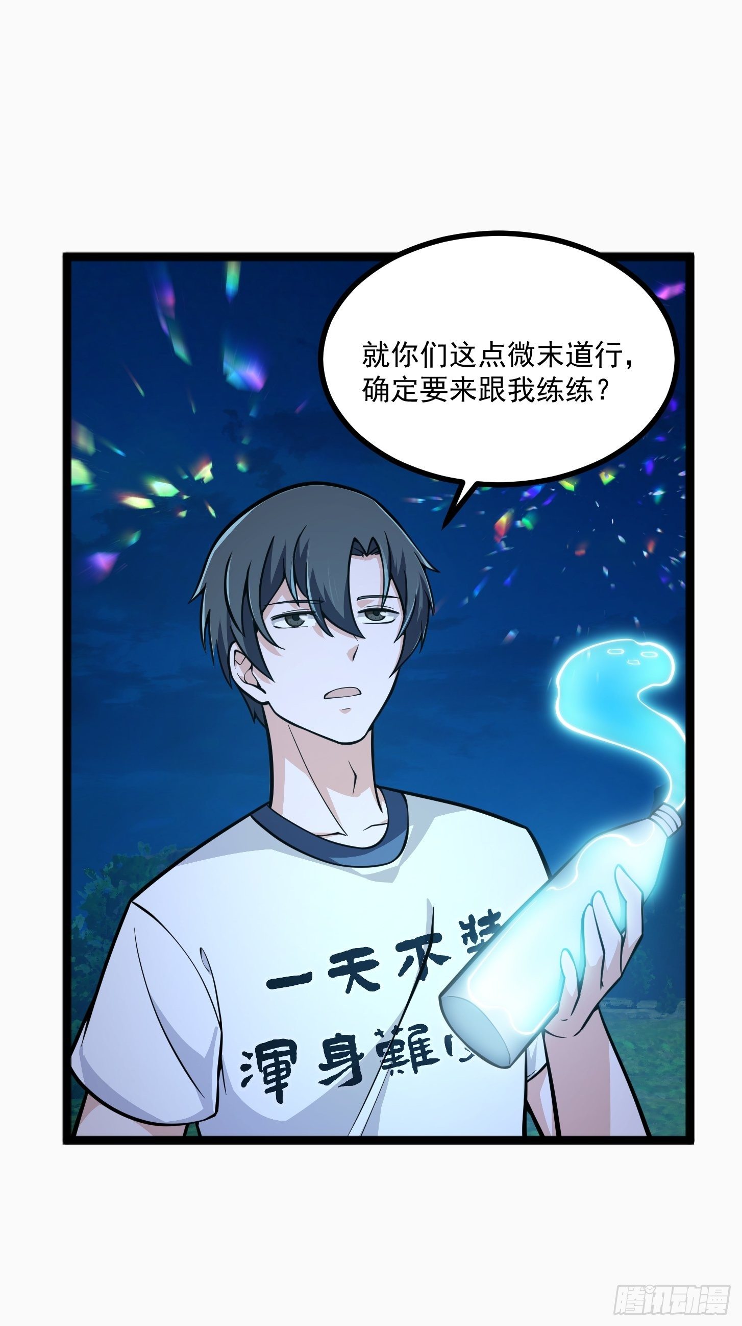 我不过是个大罗金仙韩漫全集-第204话 那姑娘对我有意思？无删减无遮挡章节图片 