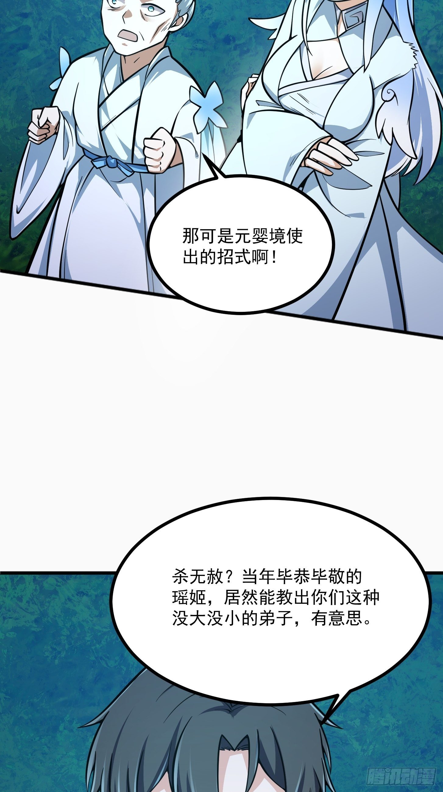 我不过是个大罗金仙韩漫全集-第204话 那姑娘对我有意思？无删减无遮挡章节图片 