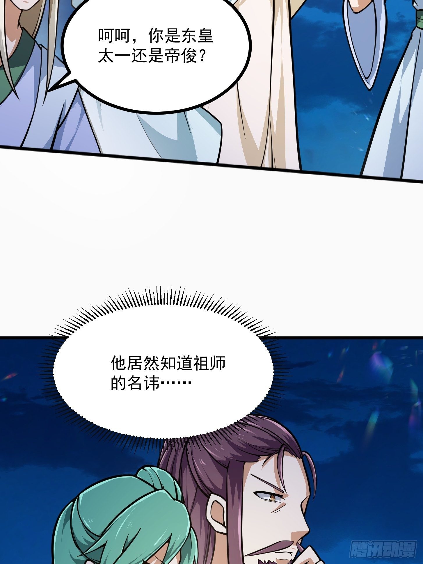 我不过是个大罗金仙韩漫全集-第204话 那姑娘对我有意思？无删减无遮挡章节图片 