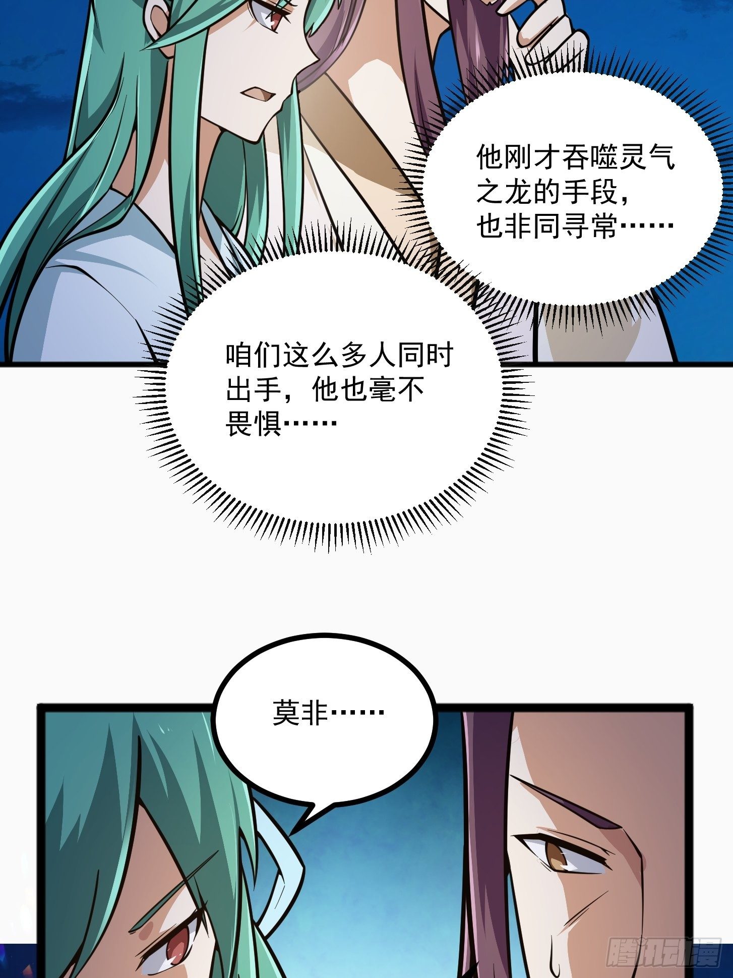 我不过是个大罗金仙韩漫全集-第204话 那姑娘对我有意思？无删减无遮挡章节图片 