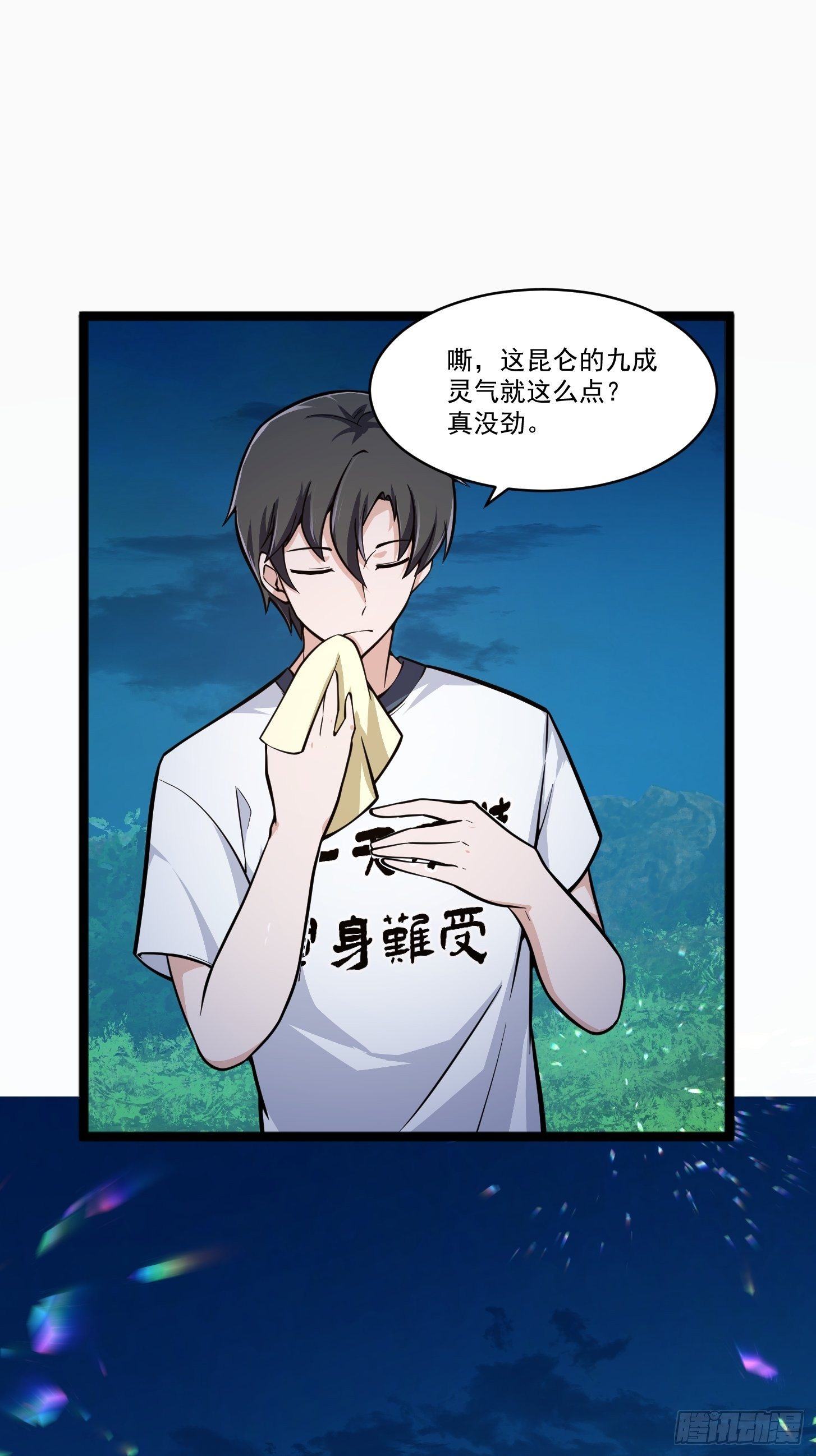 我不过是个大罗金仙韩漫全集-第204话 那姑娘对我有意思？无删减无遮挡章节图片 