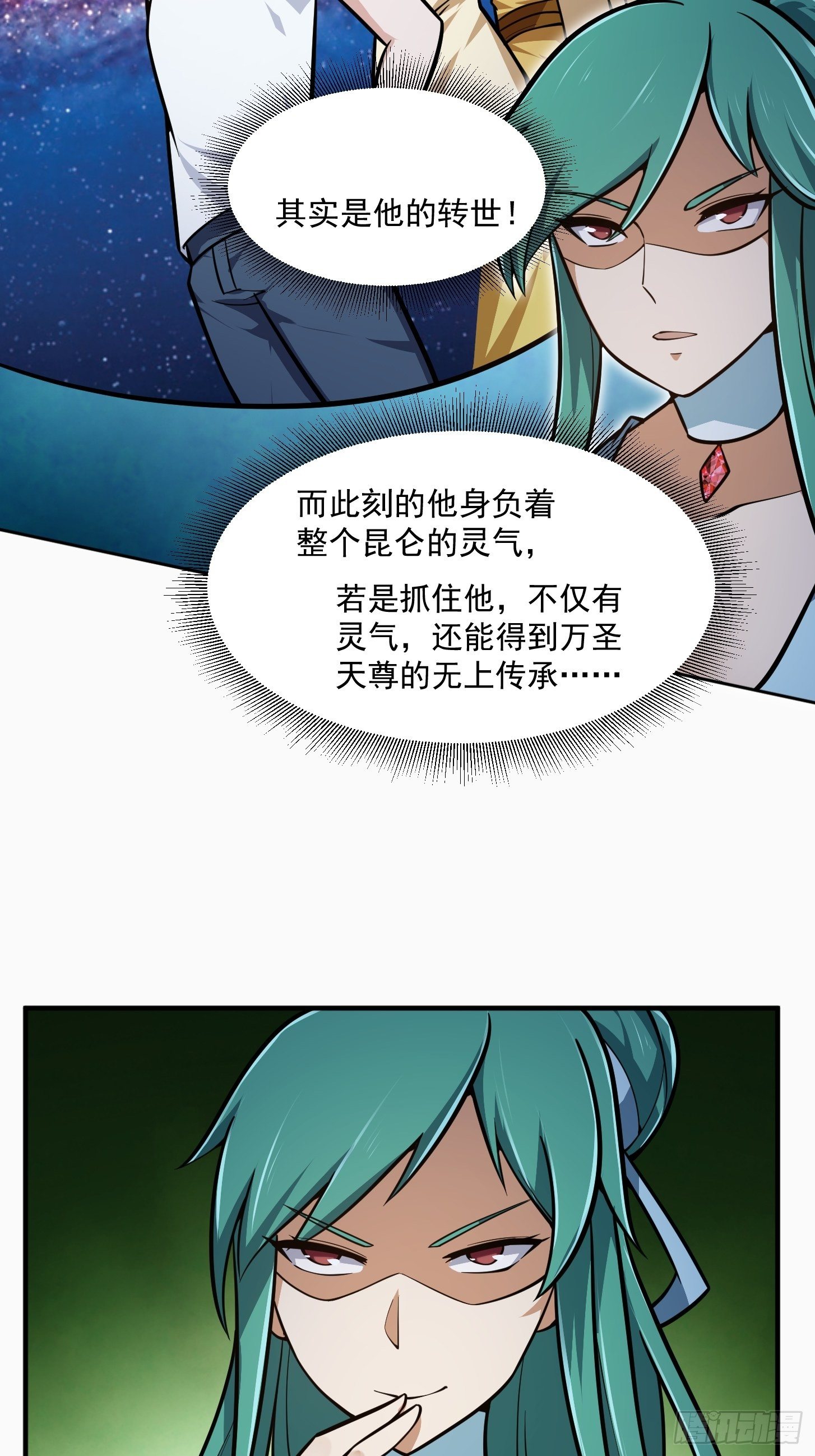 我不过是个大罗金仙韩漫全集-第204话 那姑娘对我有意思？无删减无遮挡章节图片 