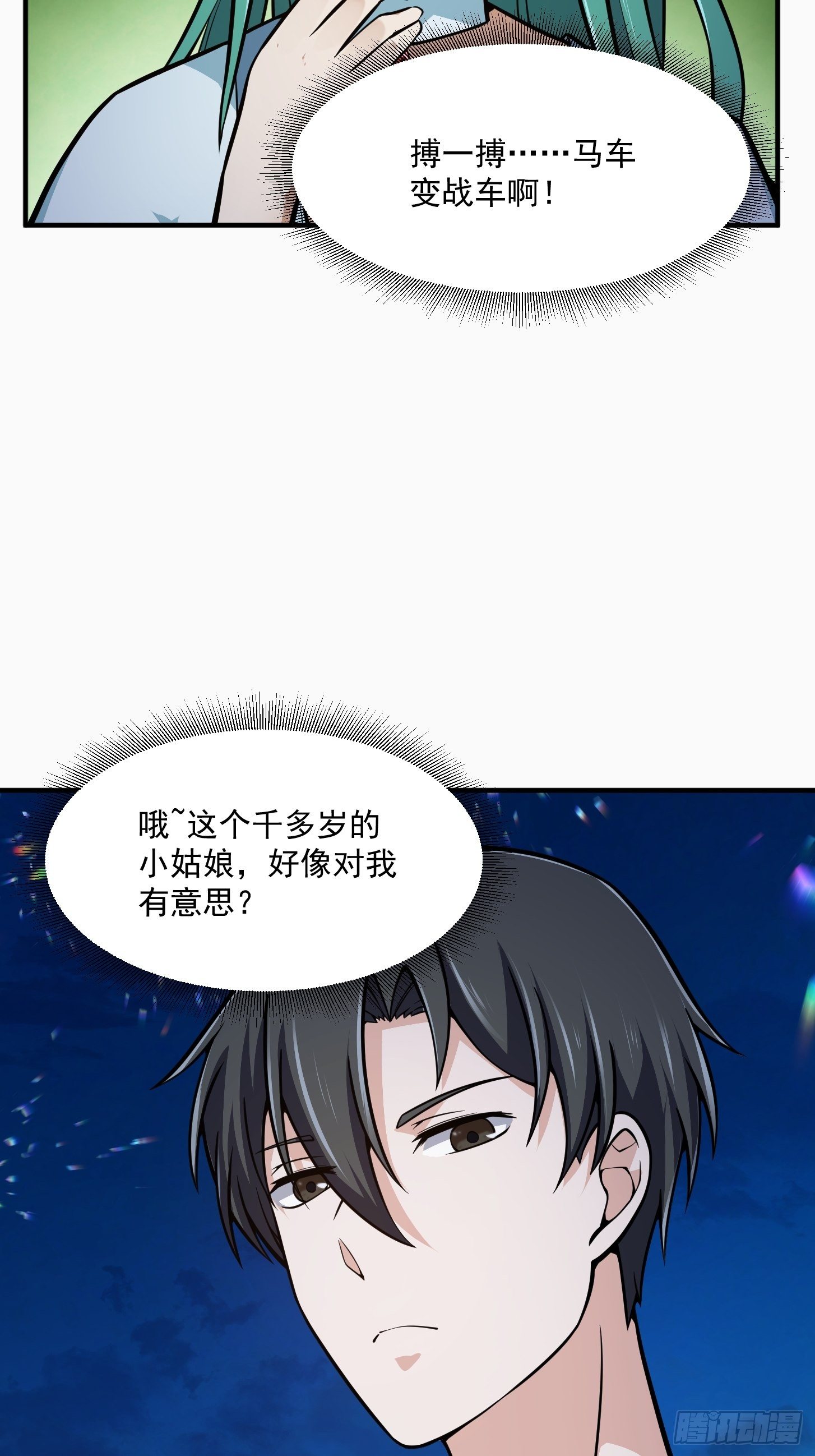 我不过是个大罗金仙韩漫全集-第204话 那姑娘对我有意思？无删减无遮挡章节图片 