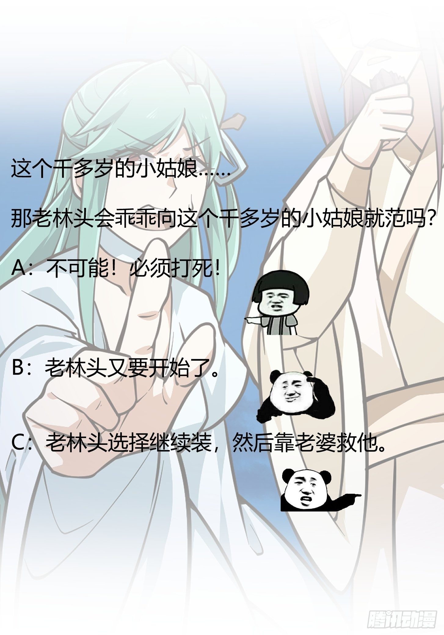 我不过是个大罗金仙韩漫全集-第204话 那姑娘对我有意思？无删减无遮挡章节图片 