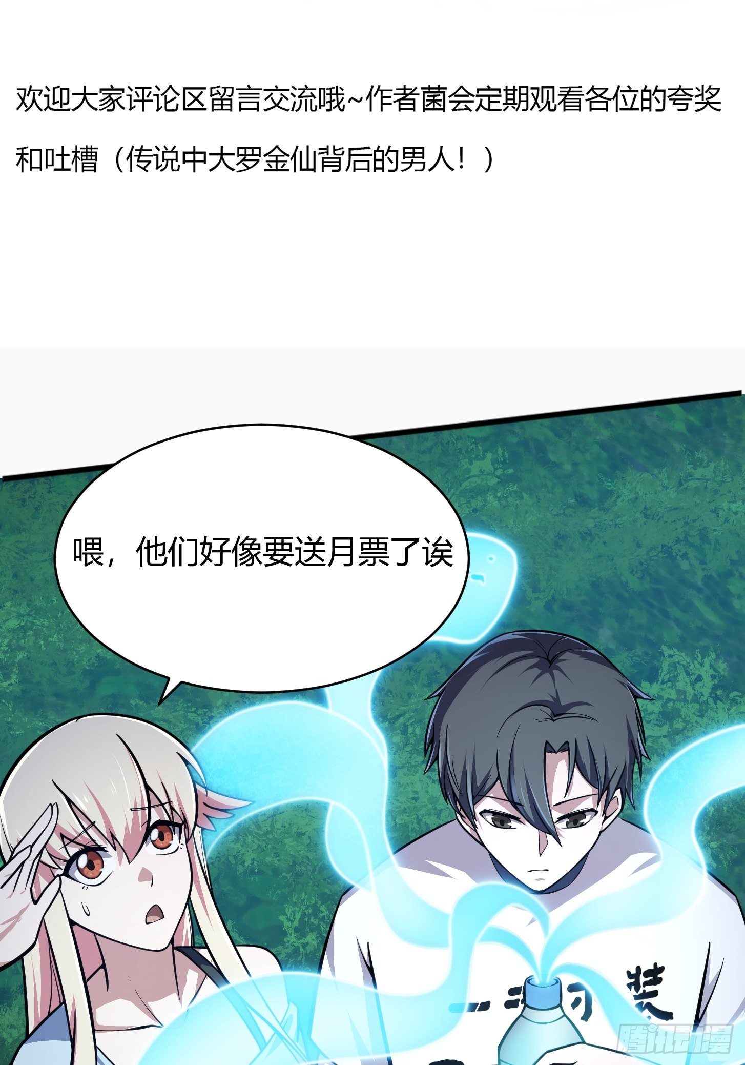 我不过是个大罗金仙韩漫全集-第204话 那姑娘对我有意思？无删减无遮挡章节图片 