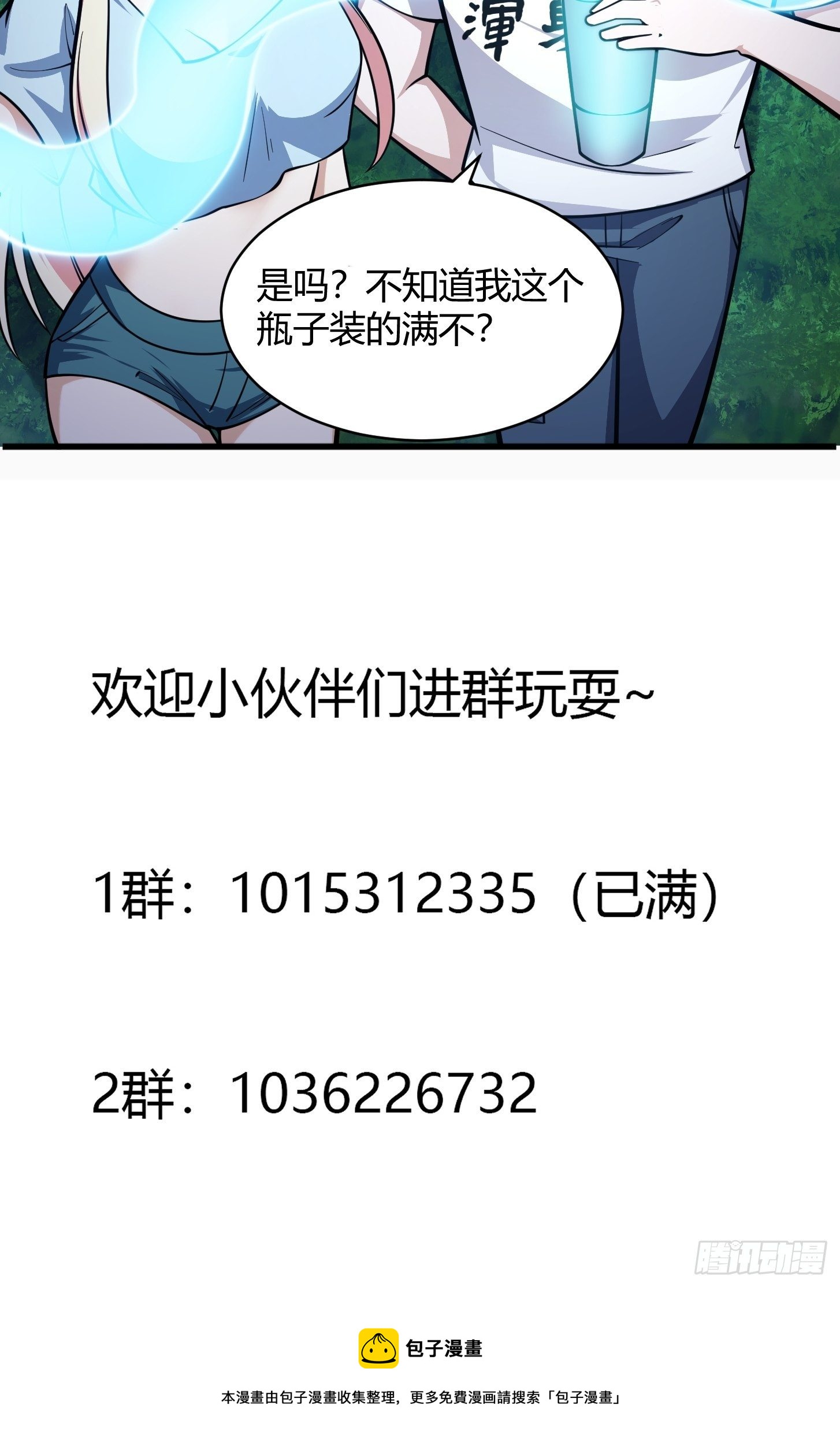 我不过是个大罗金仙韩漫全集-第204话 那姑娘对我有意思？无删减无遮挡章节图片 