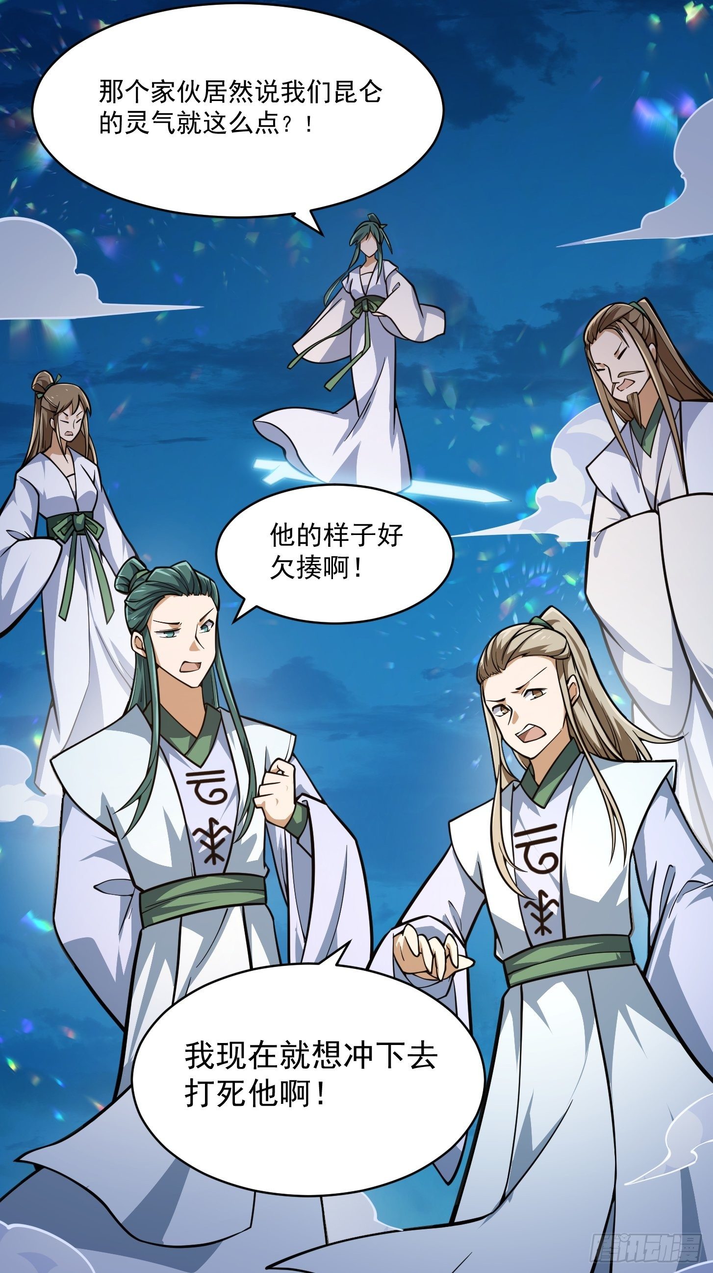 我不过是个大罗金仙韩漫全集-第204话 那姑娘对我有意思？无删减无遮挡章节图片 