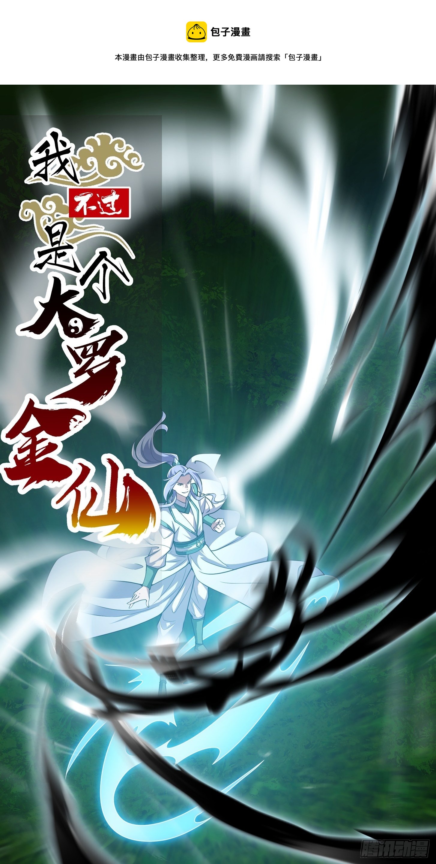 我不过是个大罗金仙韩漫全集-第205话 我说的不是那个吃无删减无遮挡章节图片 