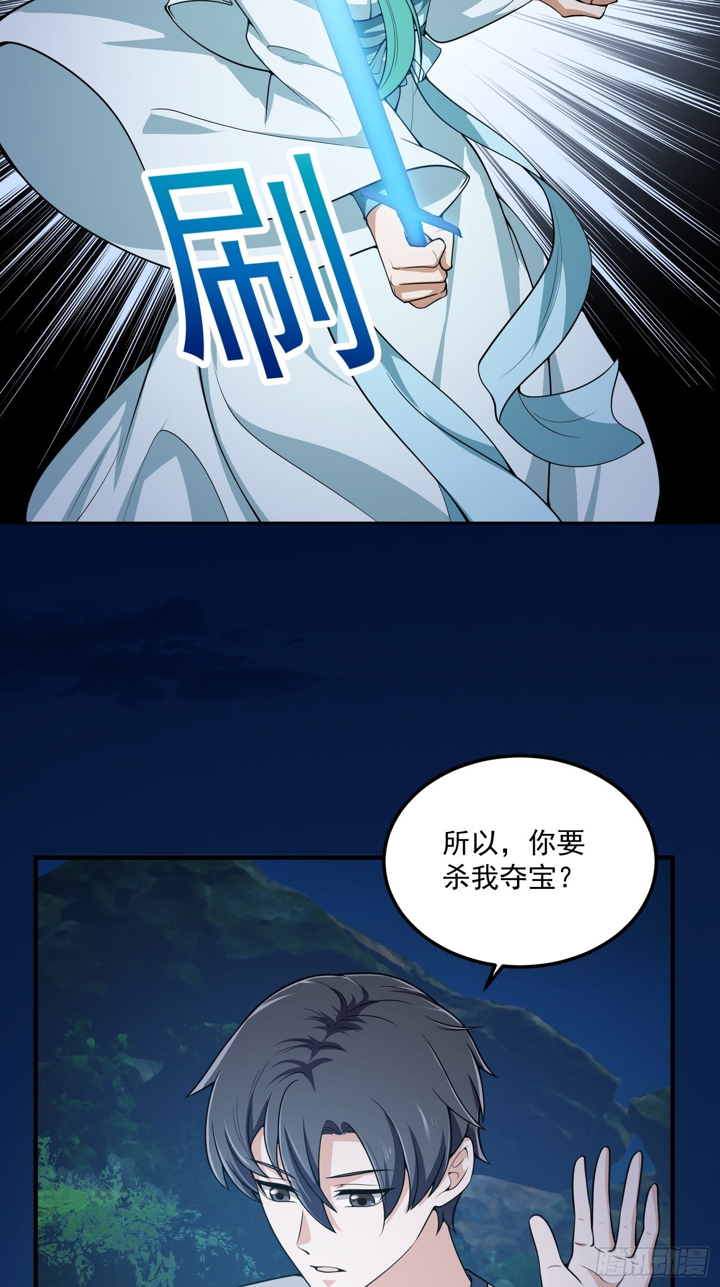 我不过是个大罗金仙韩漫全集-第205话 我说的不是那个吃无删减无遮挡章节图片 