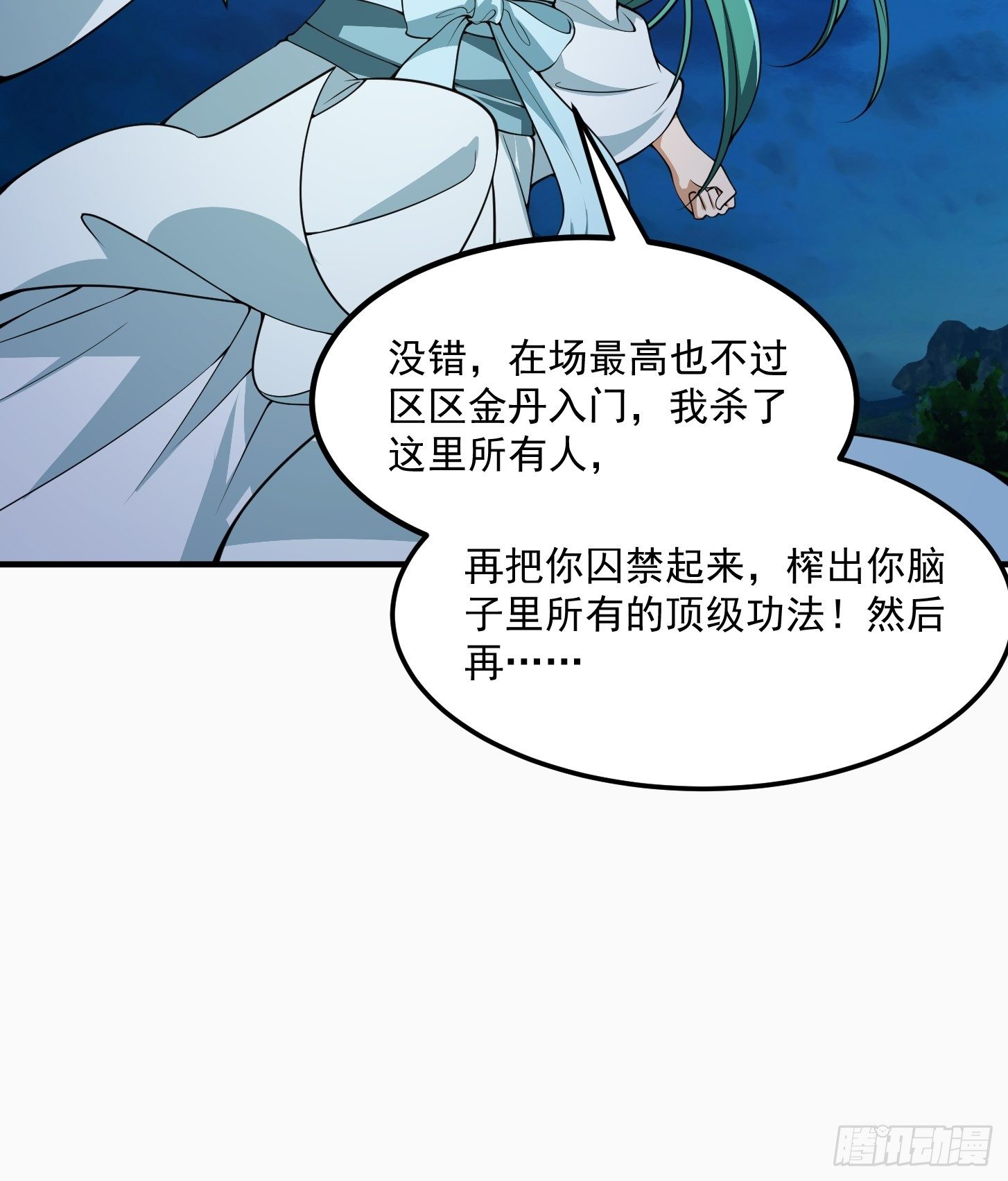 我不过是个大罗金仙韩漫全集-第205话 我说的不是那个吃无删减无遮挡章节图片 