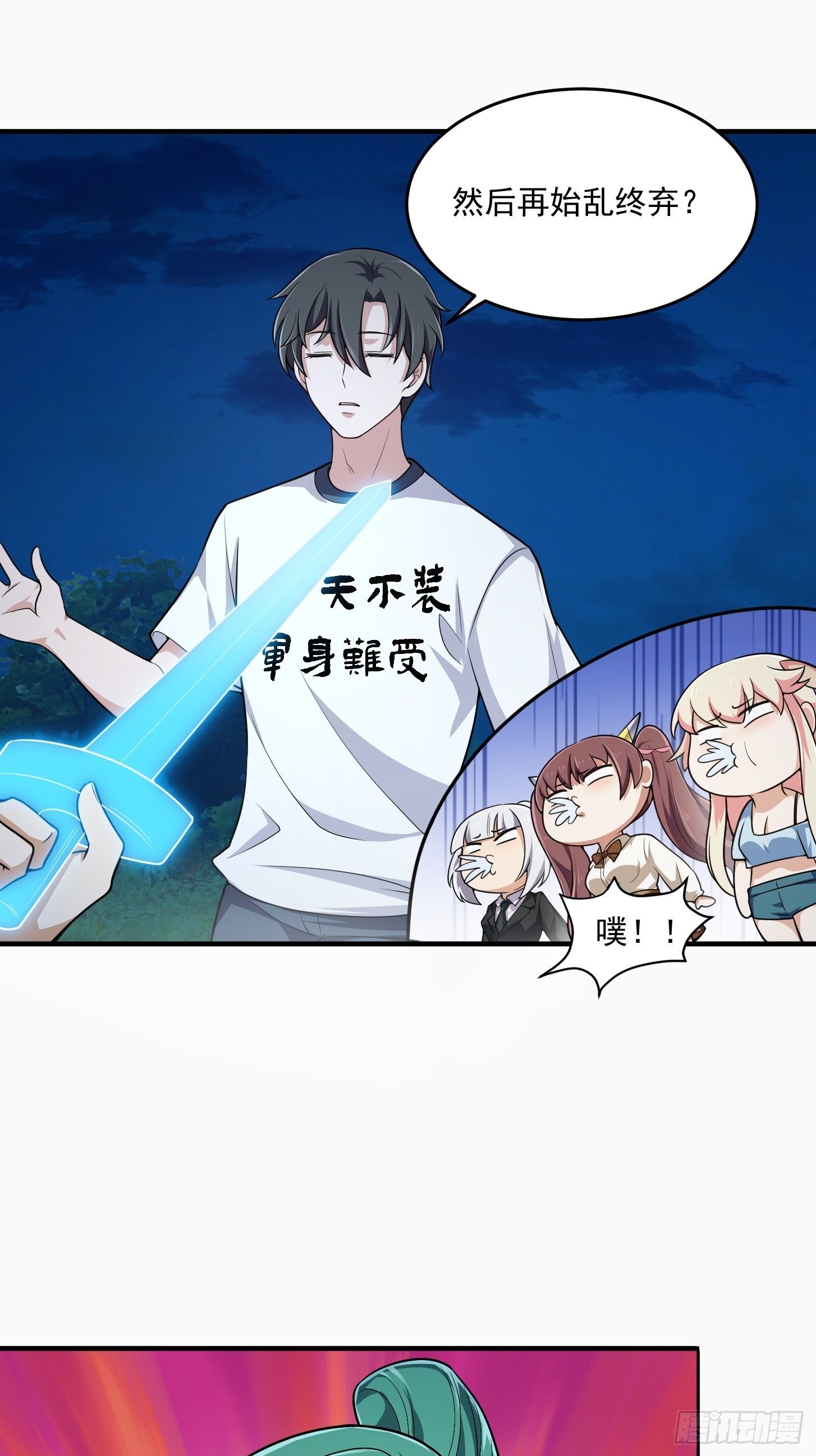 我不过是个大罗金仙韩漫全集-第205话 我说的不是那个吃无删减无遮挡章节图片 