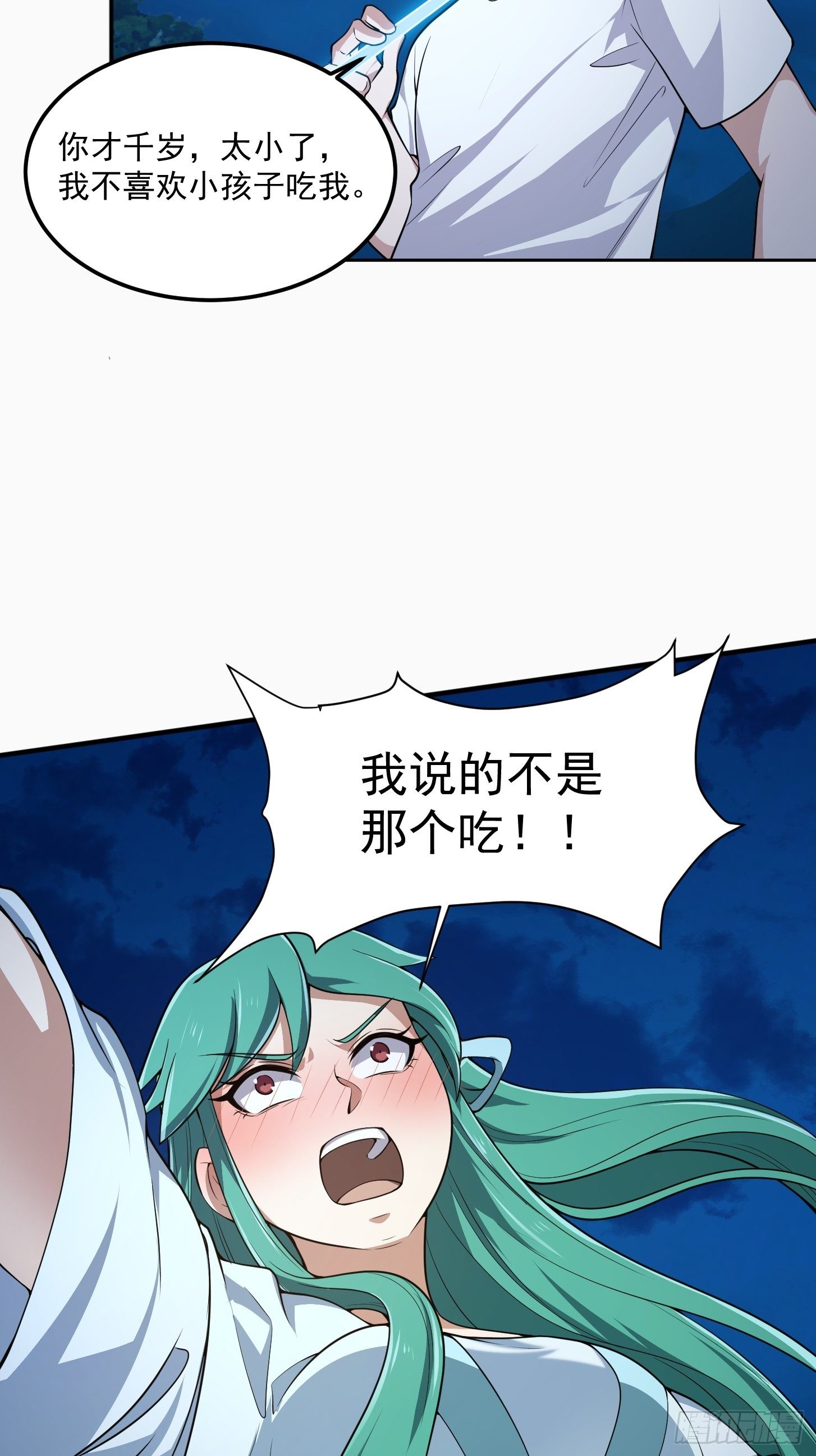 我不过是个大罗金仙韩漫全集-第205话 我说的不是那个吃无删减无遮挡章节图片 