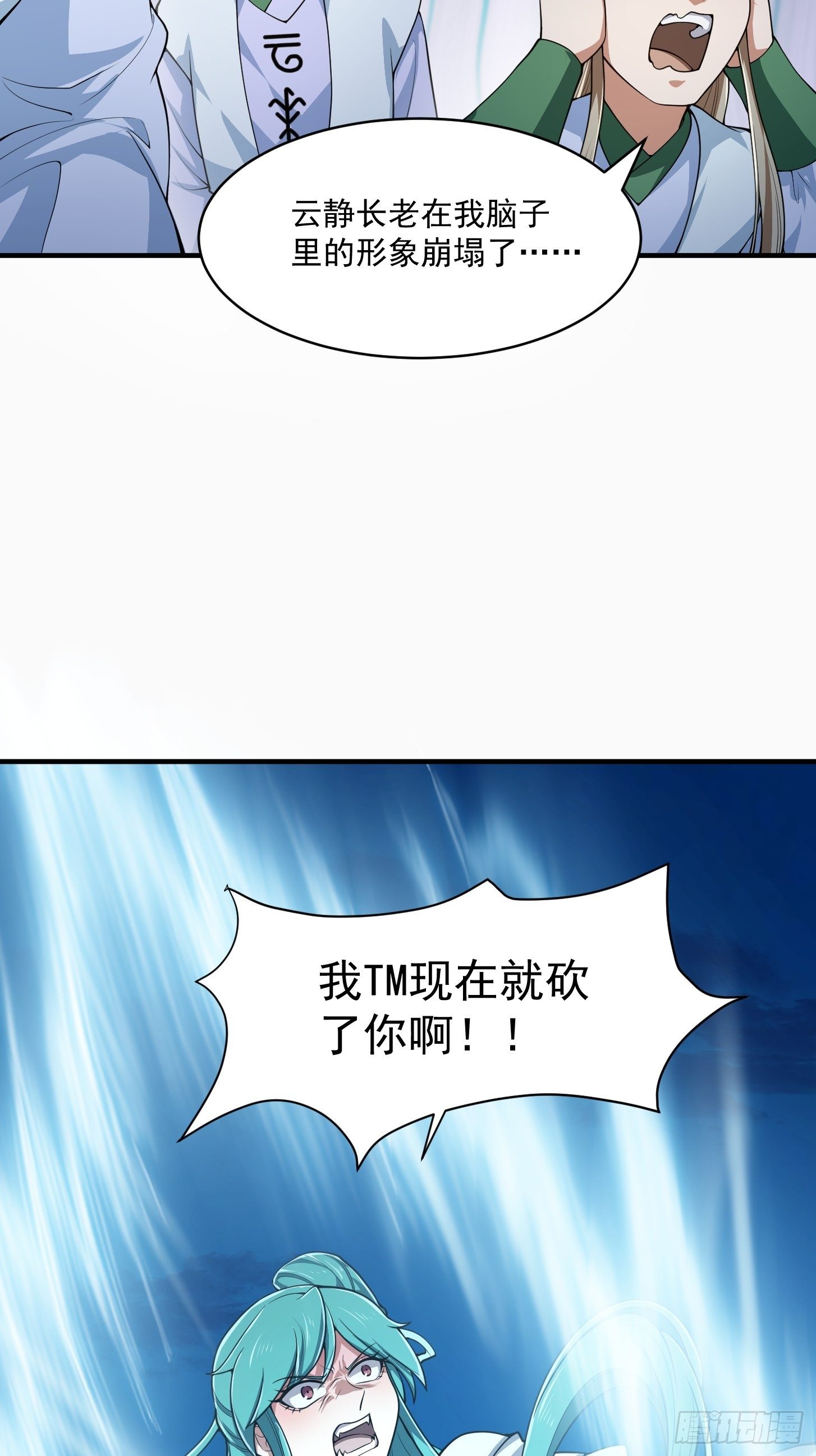 我不过是个大罗金仙韩漫全集-第205话 我说的不是那个吃无删减无遮挡章节图片 