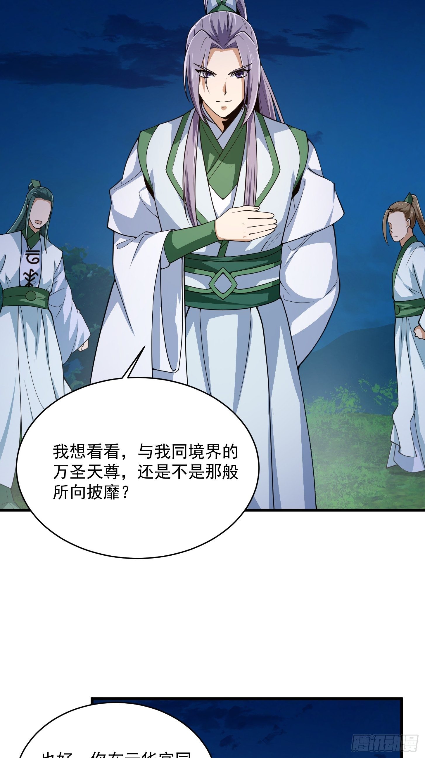 我不过是个大罗金仙韩漫全集-第205话 我说的不是那个吃无删减无遮挡章节图片 