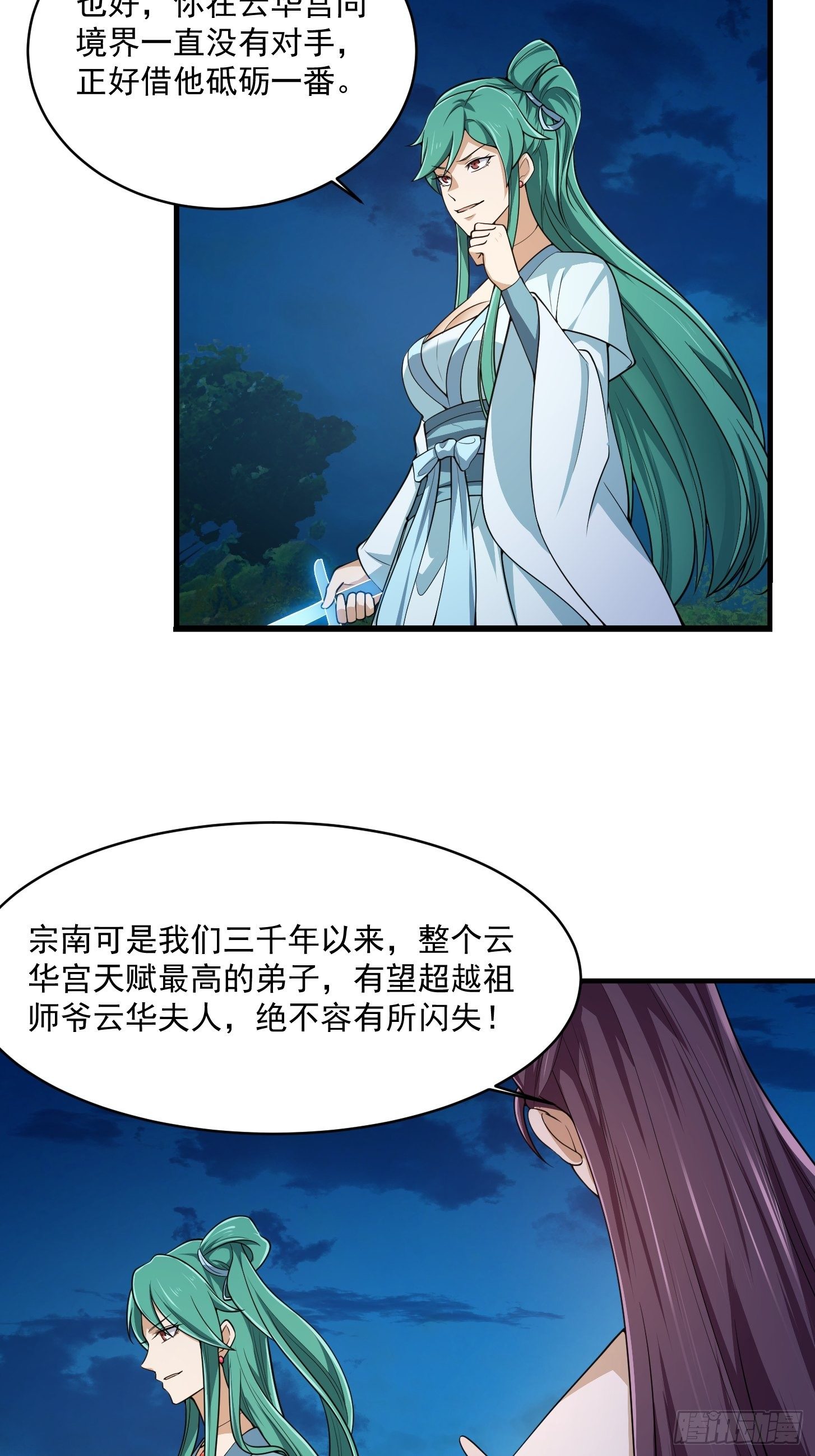 我不过是个大罗金仙韩漫全集-第205话 我说的不是那个吃无删减无遮挡章节图片 