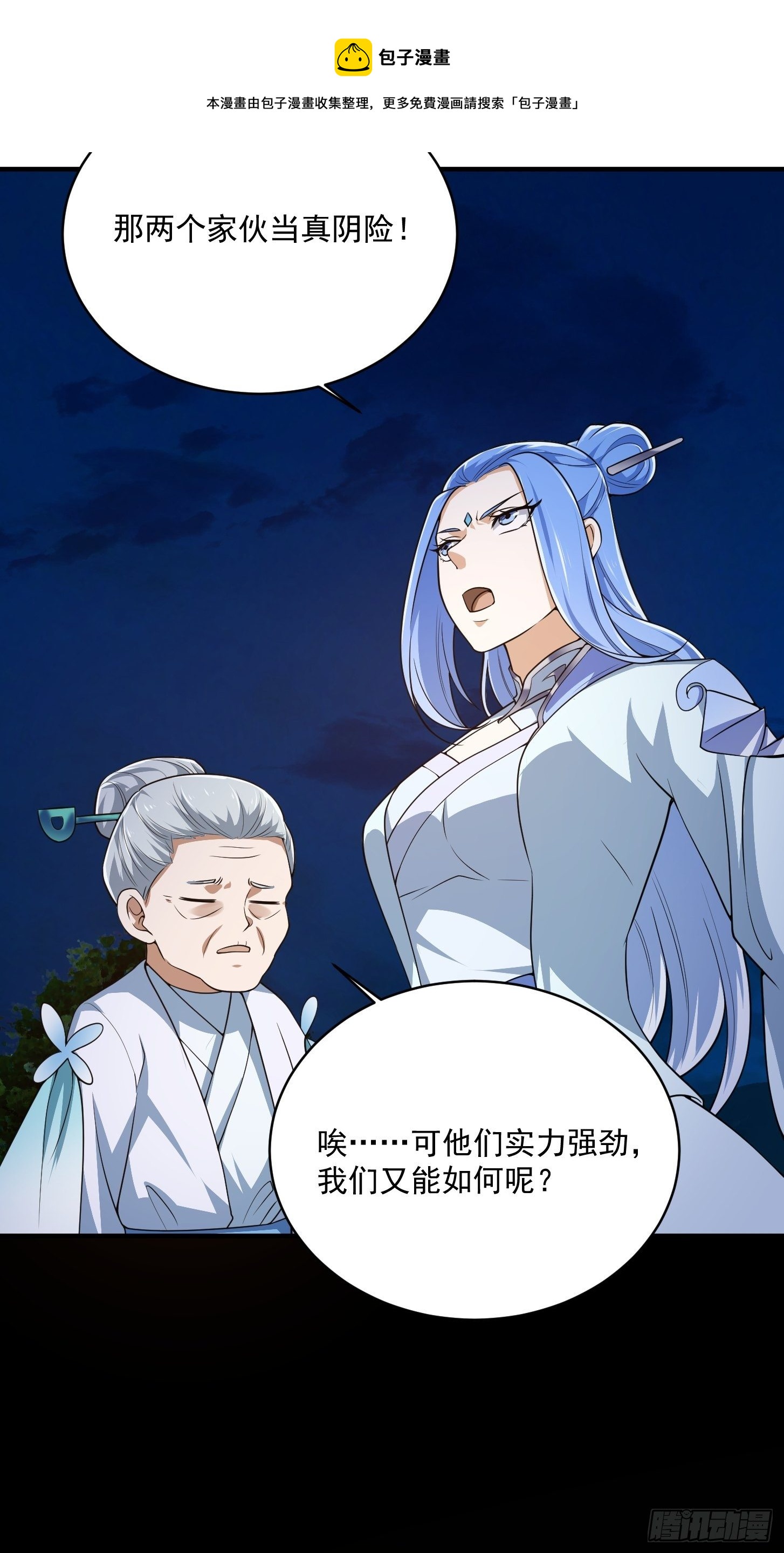 我不过是个大罗金仙韩漫全集-第205话 我说的不是那个吃无删减无遮挡章节图片 