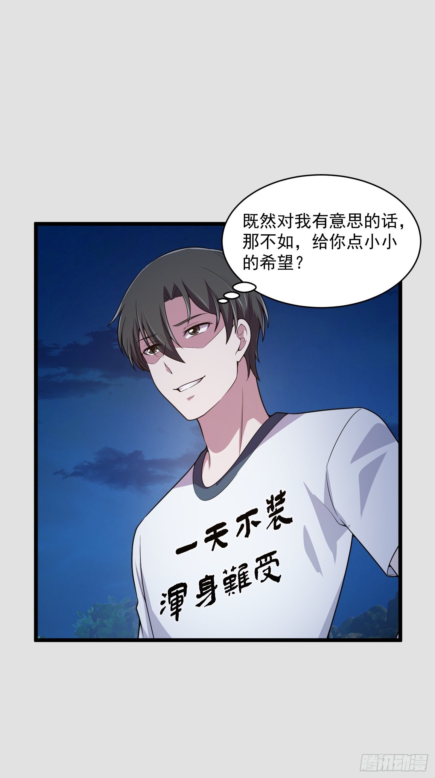 我不过是个大罗金仙韩漫全集-第205话 我说的不是那个吃无删减无遮挡章节图片 