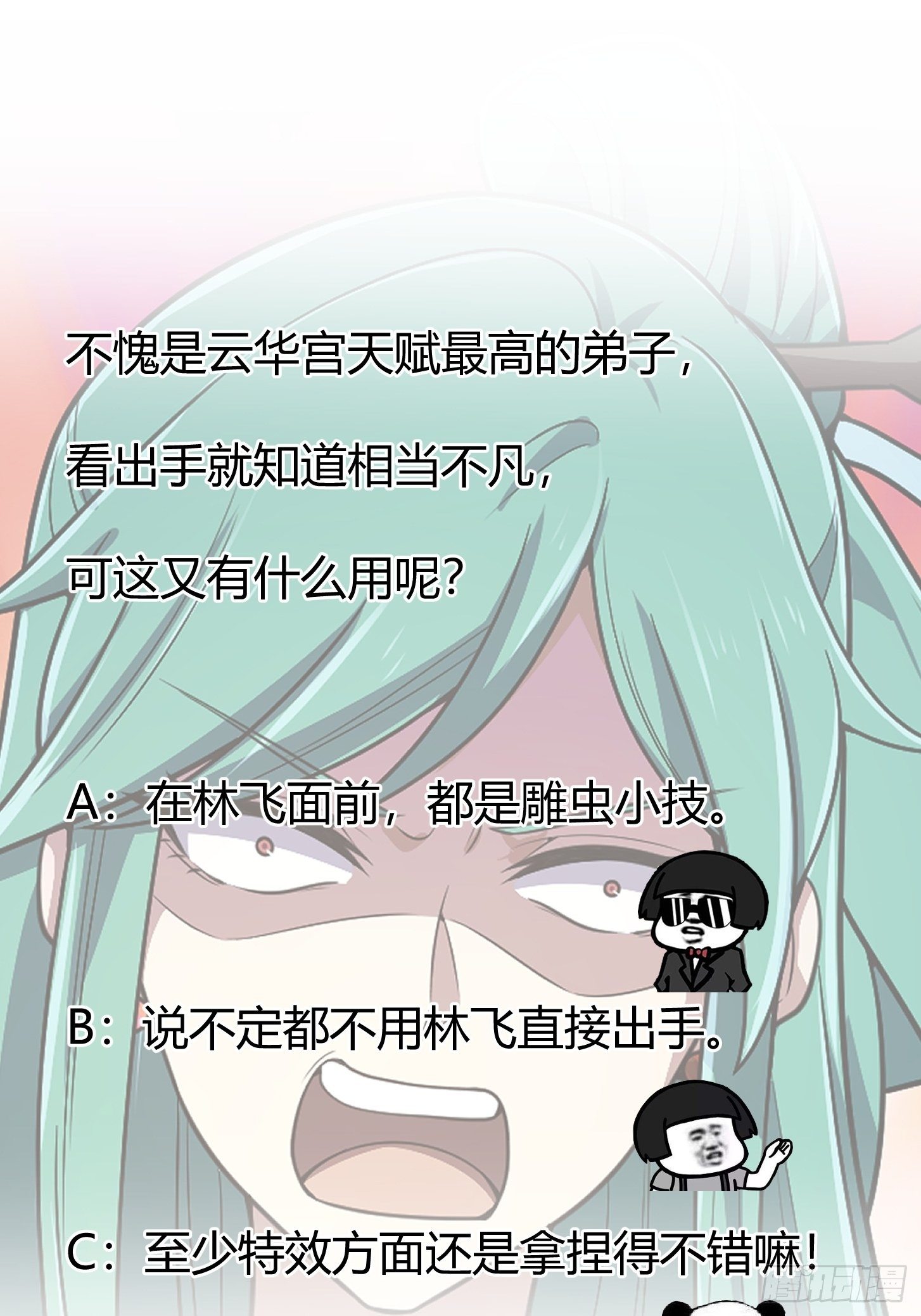 我不过是个大罗金仙韩漫全集-第205话 我说的不是那个吃无删减无遮挡章节图片 