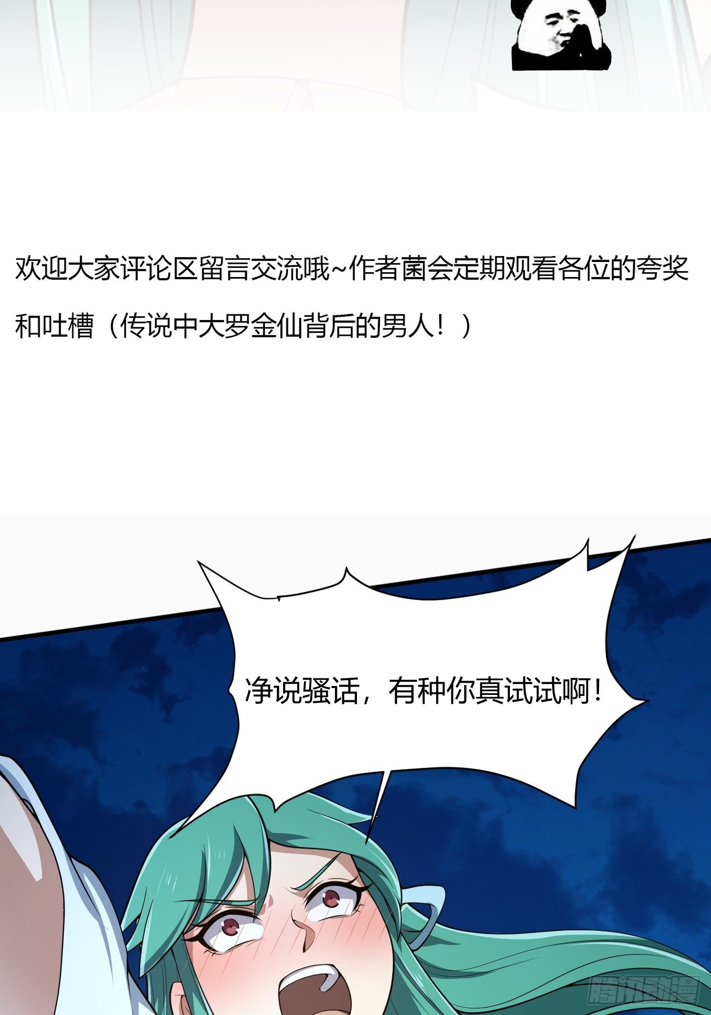 我不过是个大罗金仙韩漫全集-第205话 我说的不是那个吃无删减无遮挡章节图片 