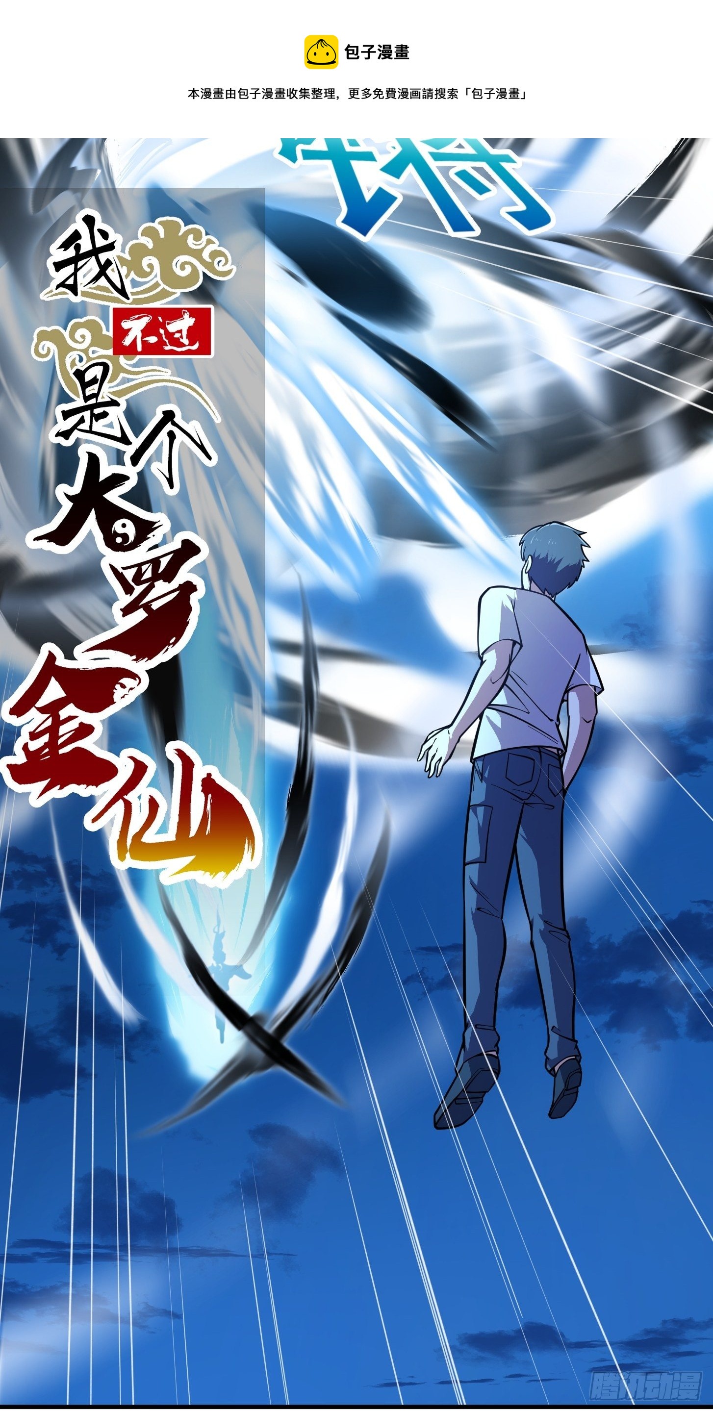 我不过是个大罗金仙韩漫全集-第206话 真正的天赋异禀无删减无遮挡章节图片 