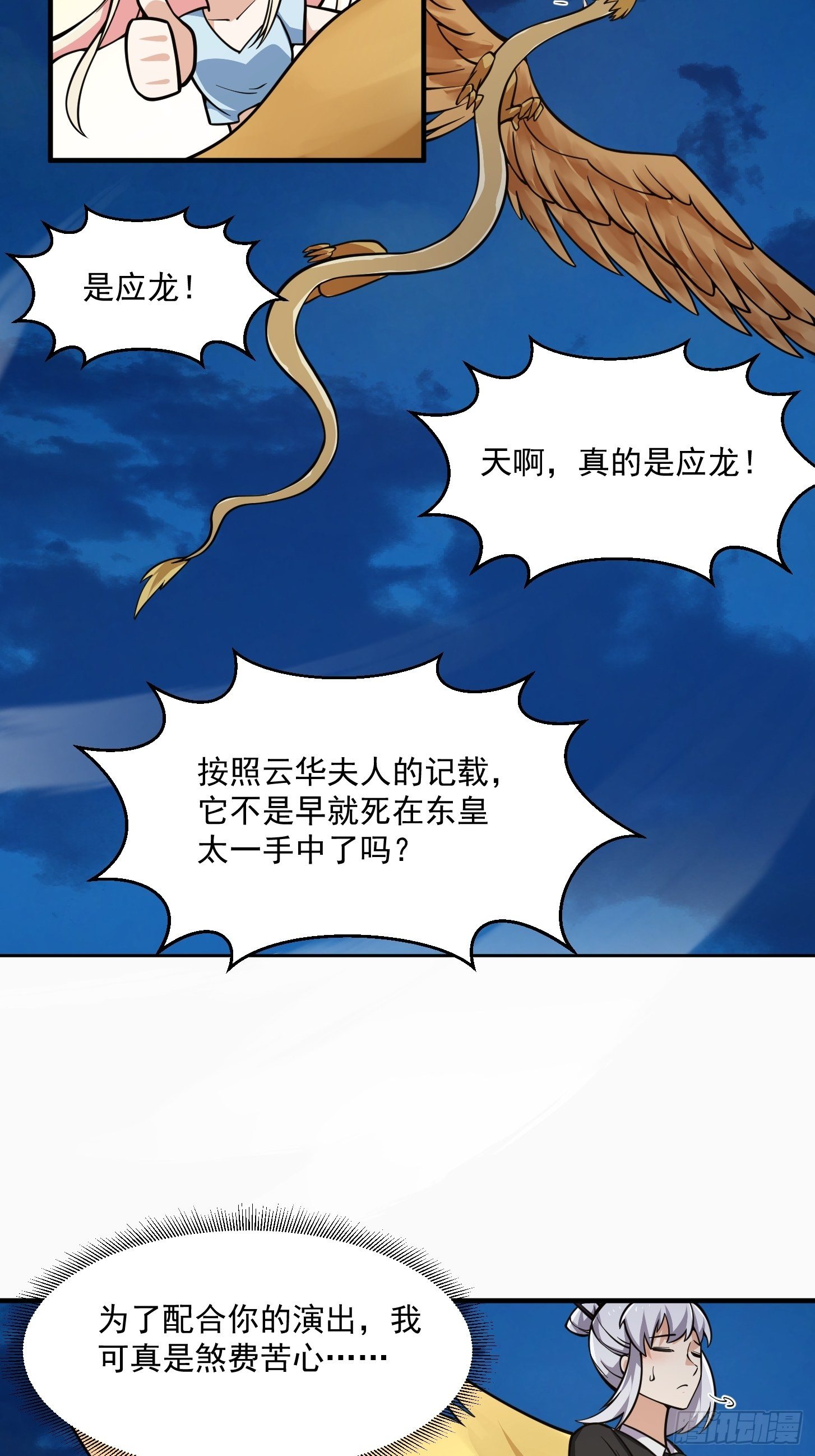 我不过是个大罗金仙韩漫全集-第206话 真正的天赋异禀无删减无遮挡章节图片 