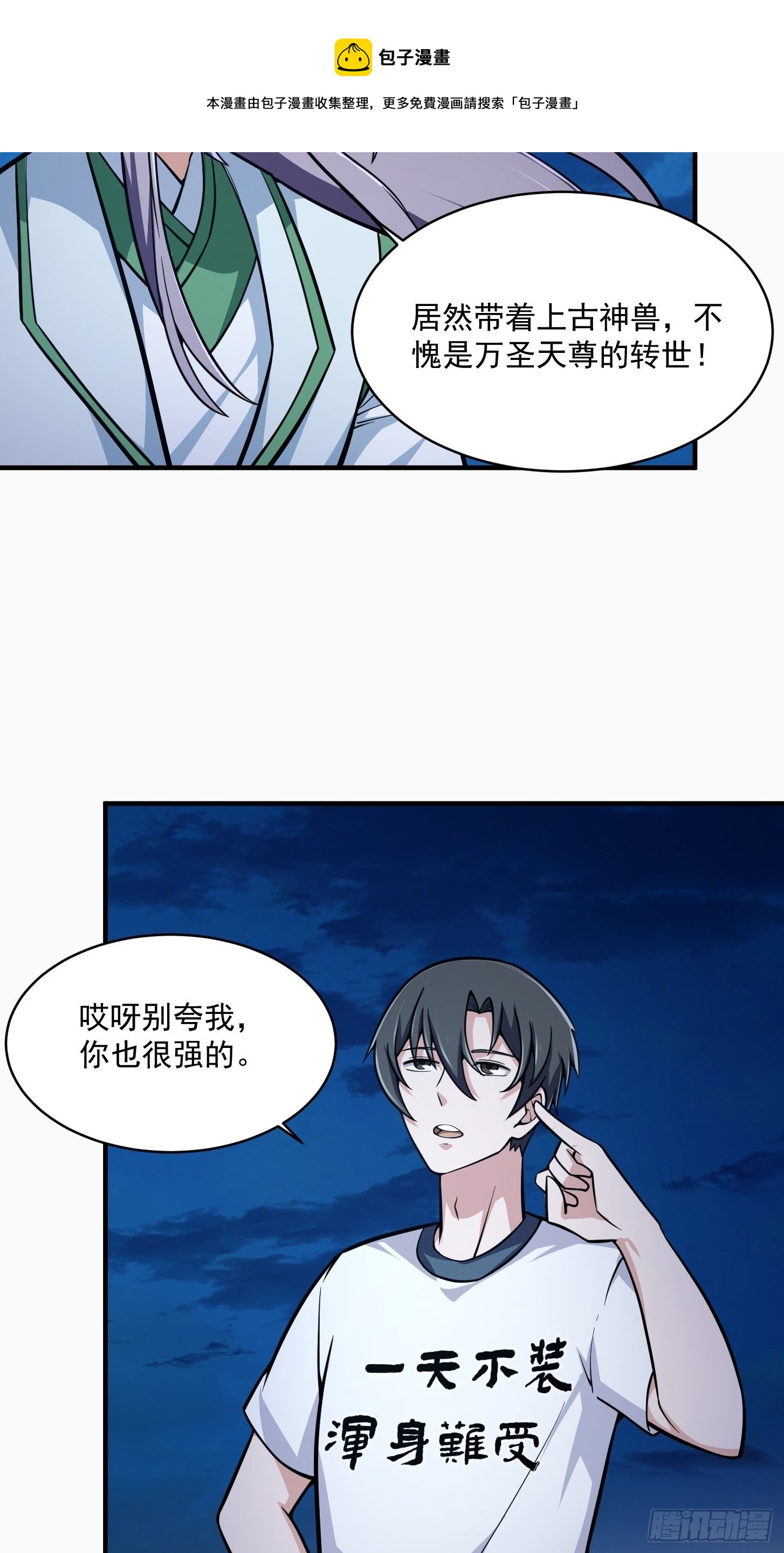 我不过是个大罗金仙韩漫全集-第206话 真正的天赋异禀无删减无遮挡章节图片 