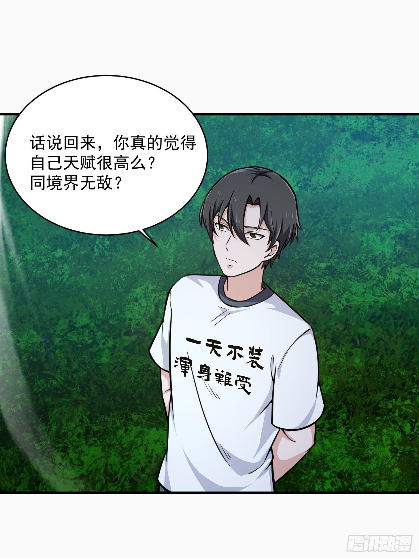 我不过是个大罗金仙韩漫全集-第206话 真正的天赋异禀无删减无遮挡章节图片 