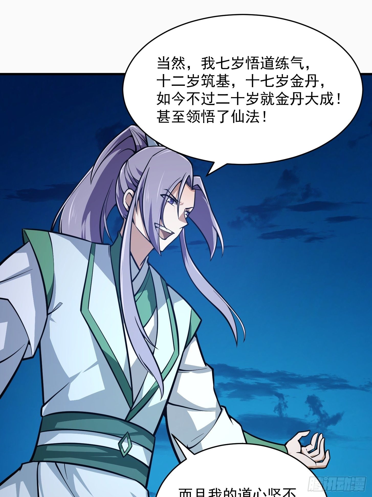 我不过是个大罗金仙韩漫全集-第206话 真正的天赋异禀无删减无遮挡章节图片 