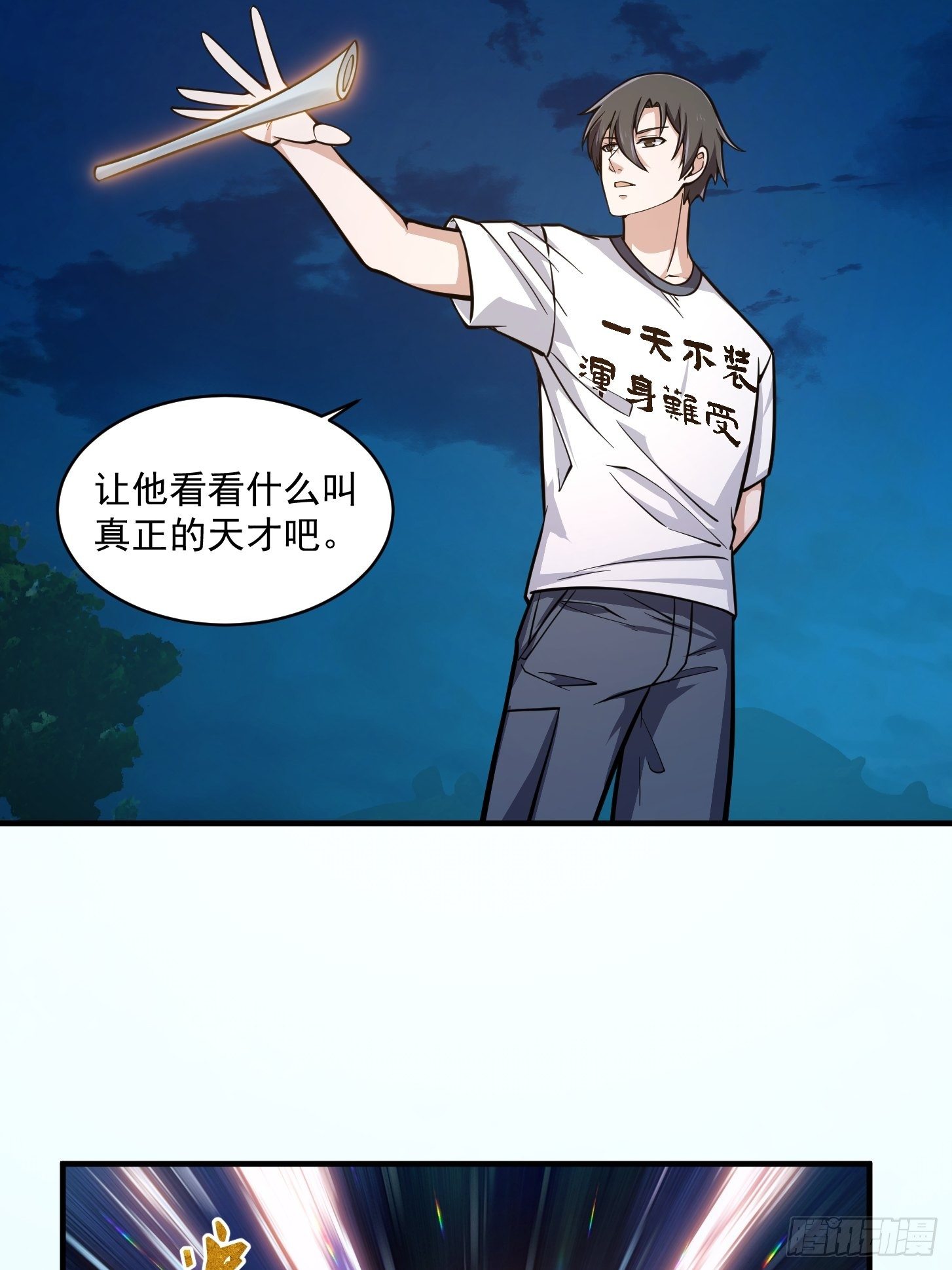 我不过是个大罗金仙韩漫全集-第206话 真正的天赋异禀无删减无遮挡章节图片 
