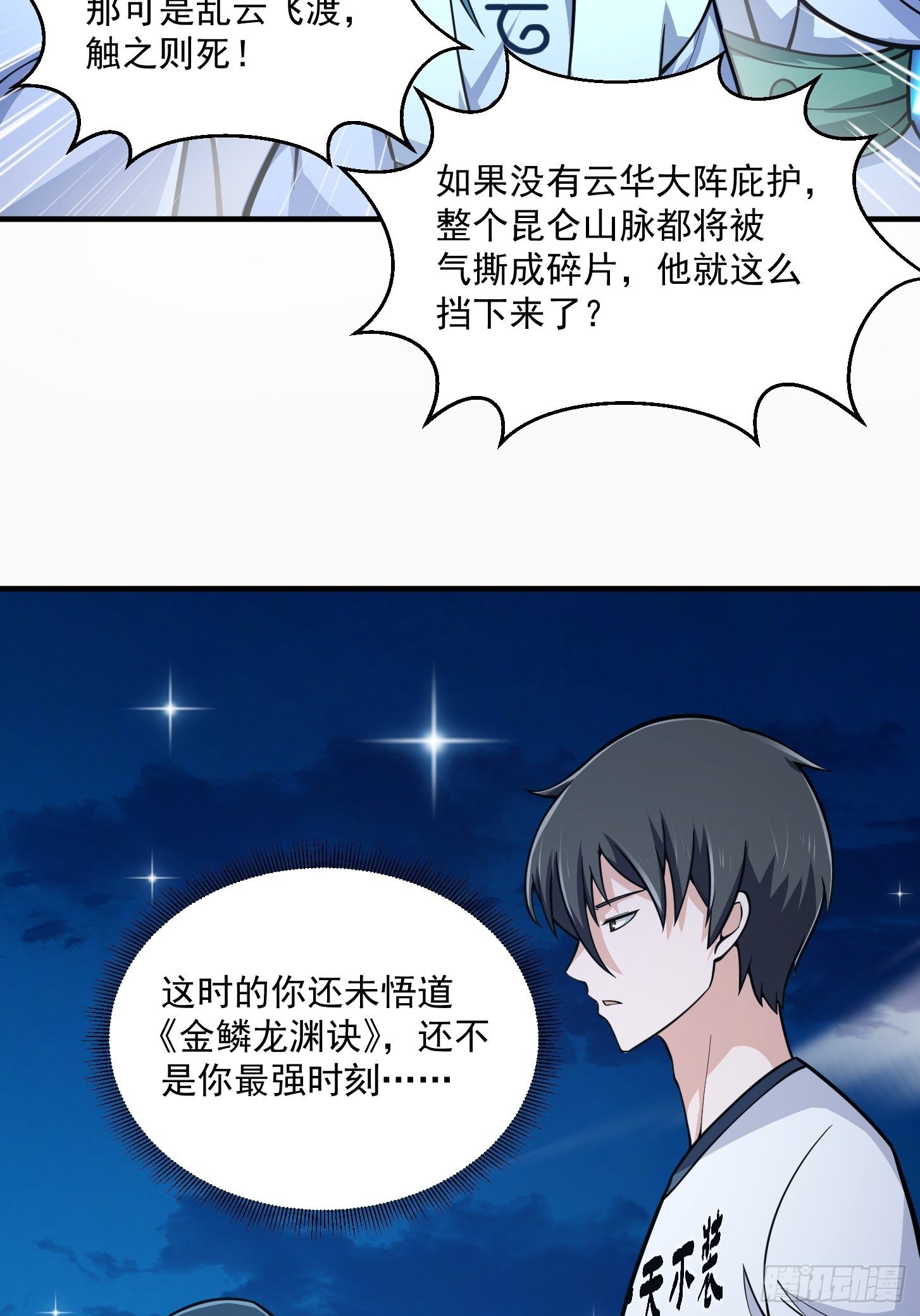 我不过是个大罗金仙韩漫全集-第206话 真正的天赋异禀无删减无遮挡章节图片 