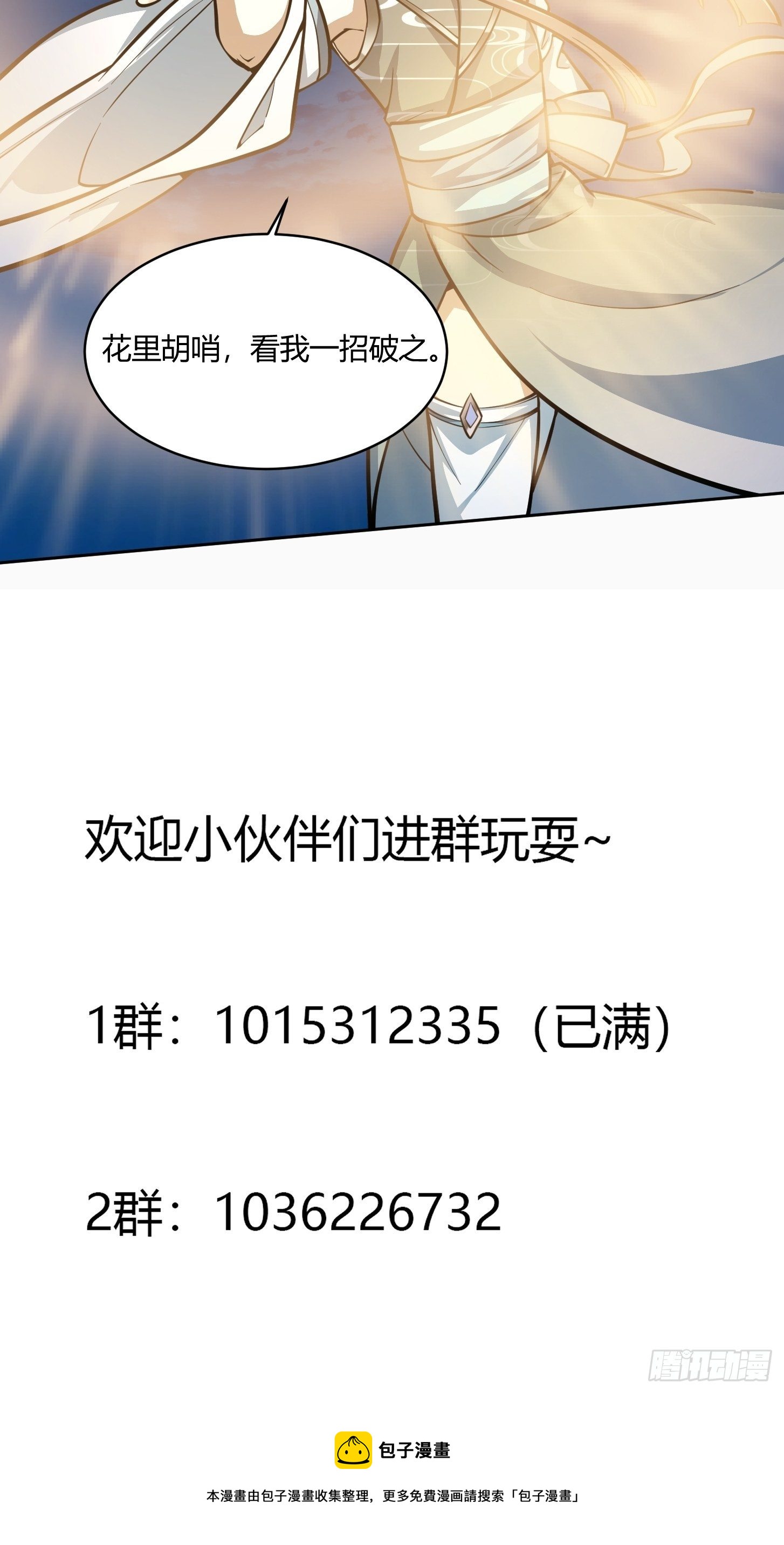 我不过是个大罗金仙韩漫全集-第206话 真正的天赋异禀无删减无遮挡章节图片 