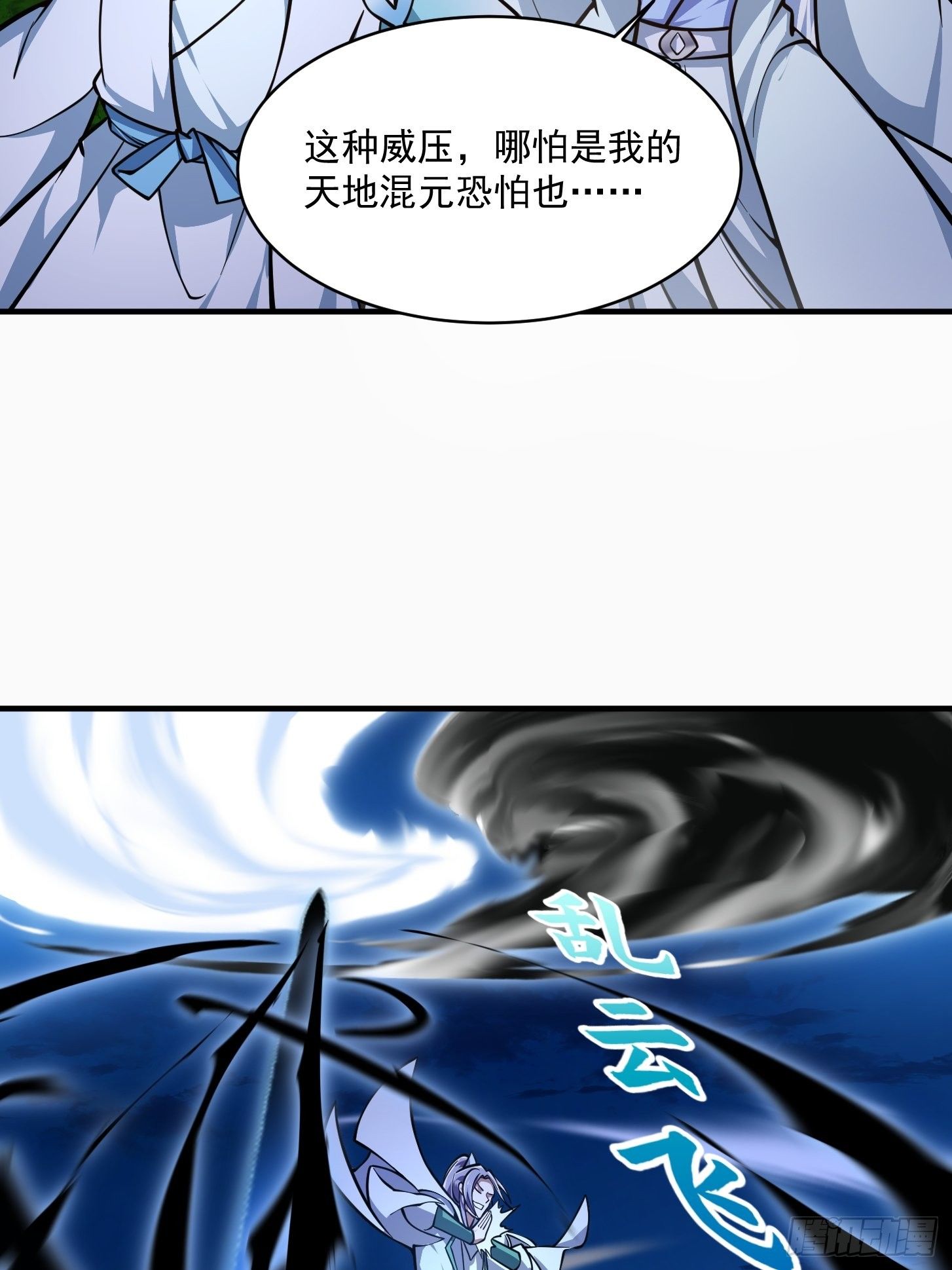 我不过是个大罗金仙韩漫全集-第206话 真正的天赋异禀无删减无遮挡章节图片 