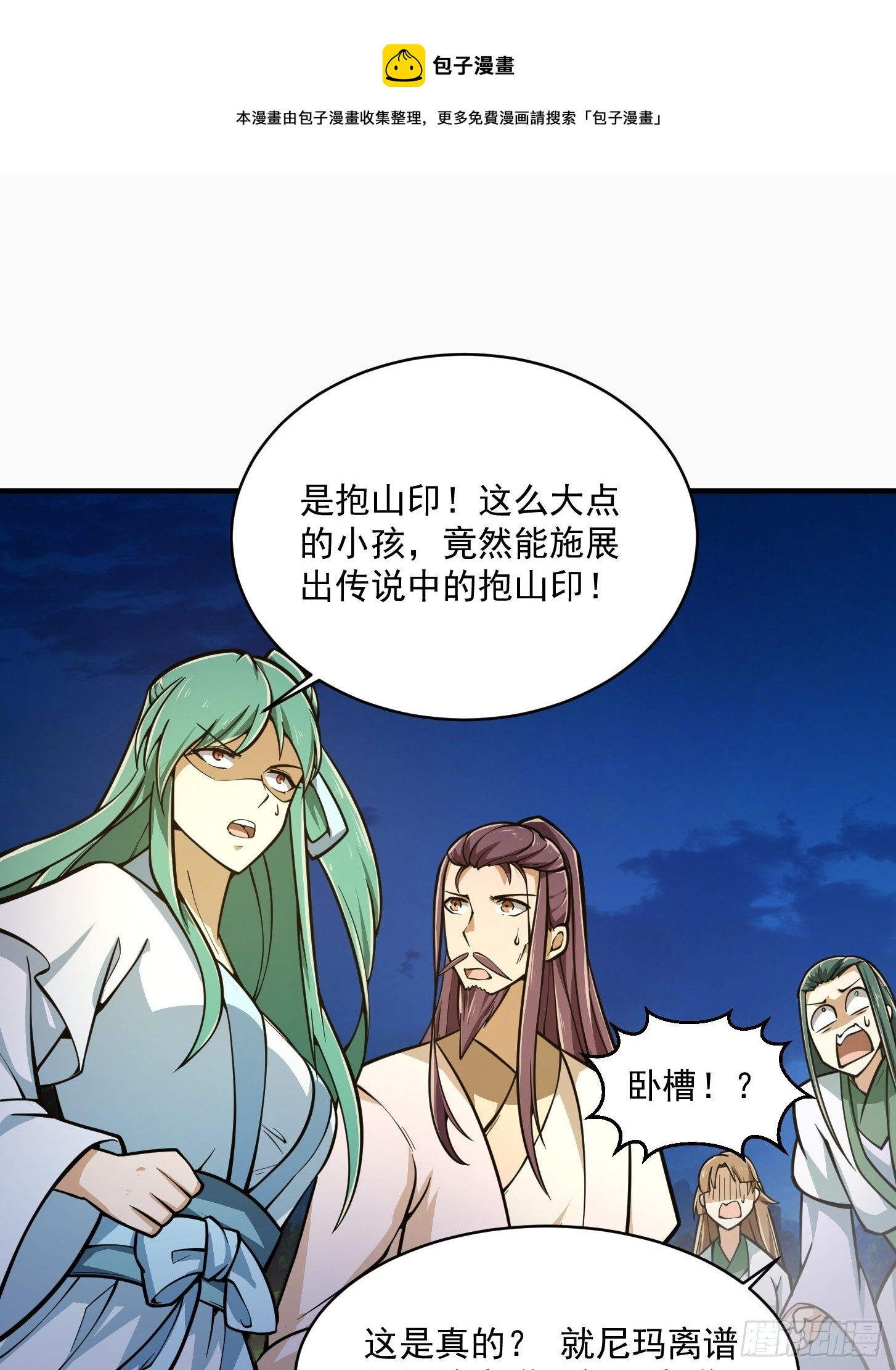 我不过是个大罗金仙韩漫全集-第207话 虚假的道心！无删减无遮挡章节图片 